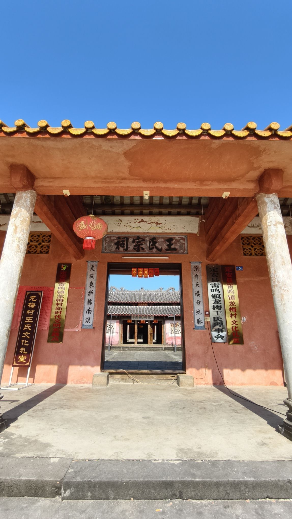 王氏宗祠