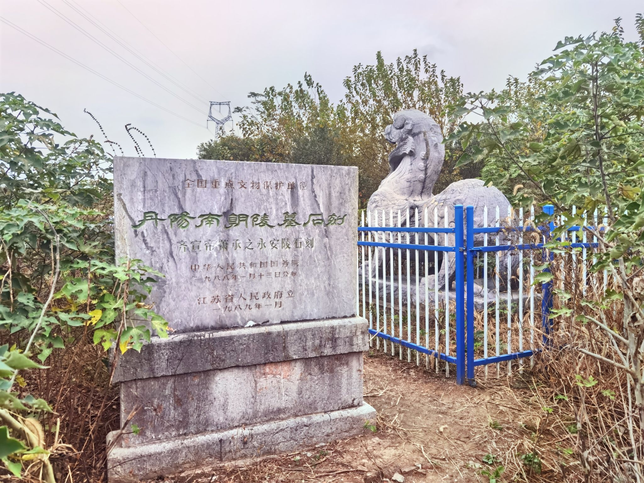 齐宣帝萧承之永安陵石刻旅行图片 1