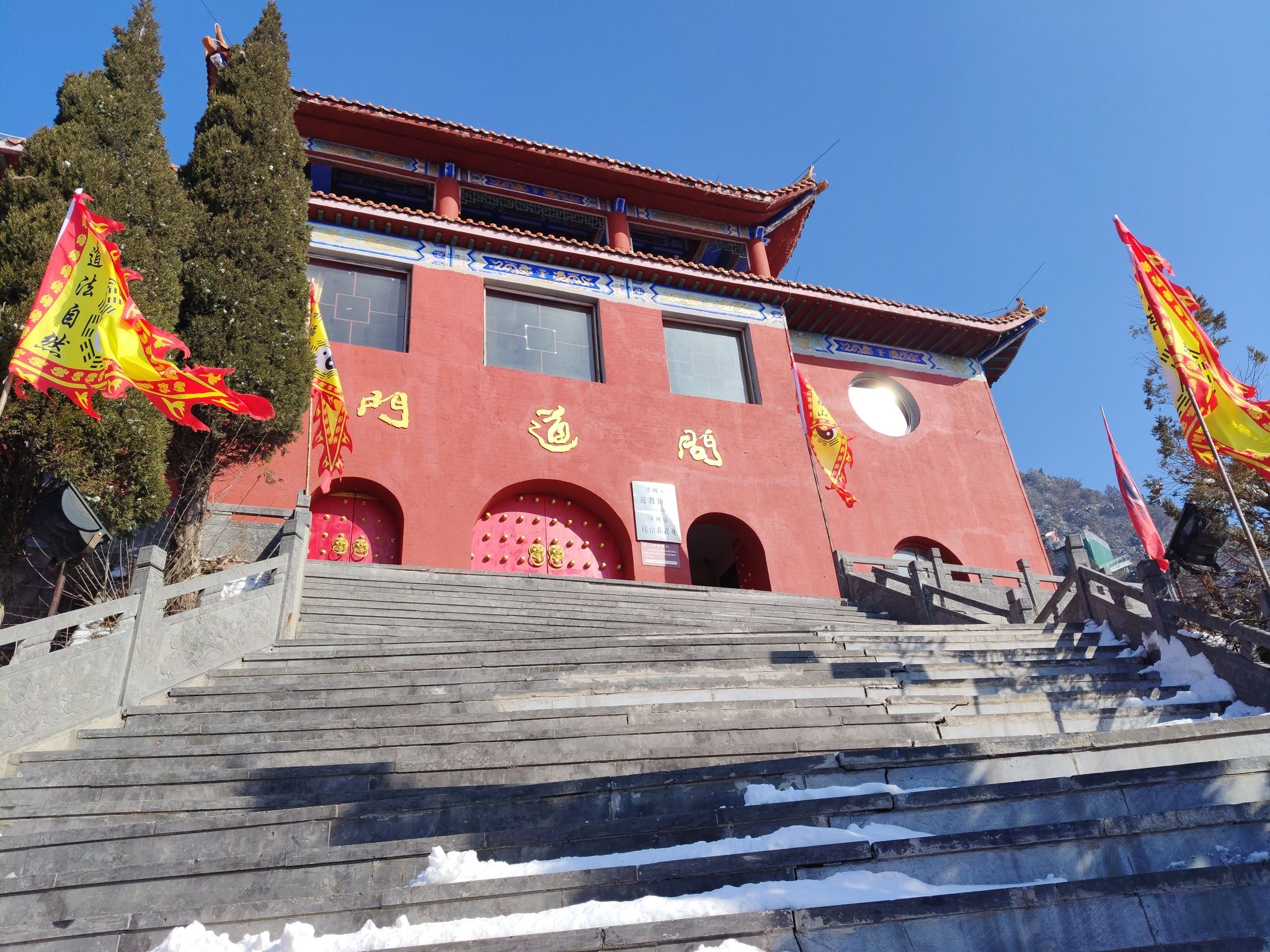 珏山景区-泽州县珏山真武观
