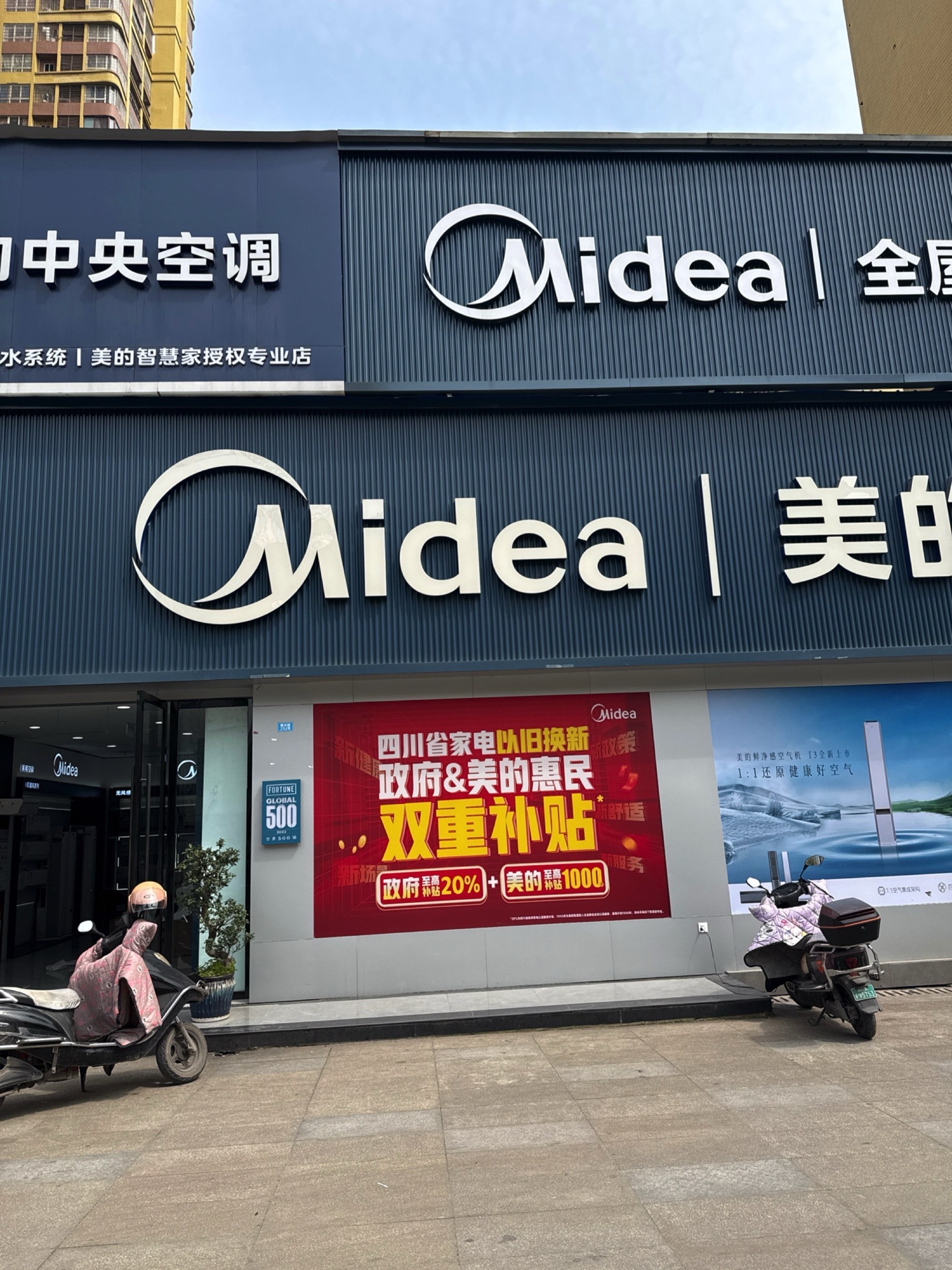 美的智慧家(广安市武胜恒晖路旗舰店)