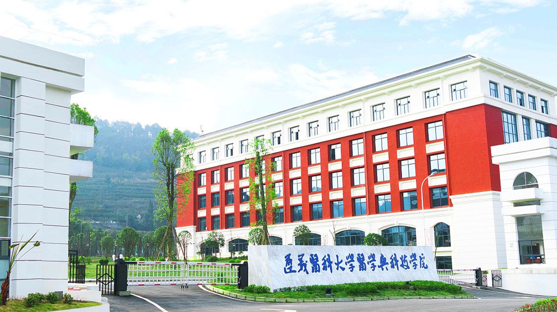 遵义医科大学医学与科技学院
