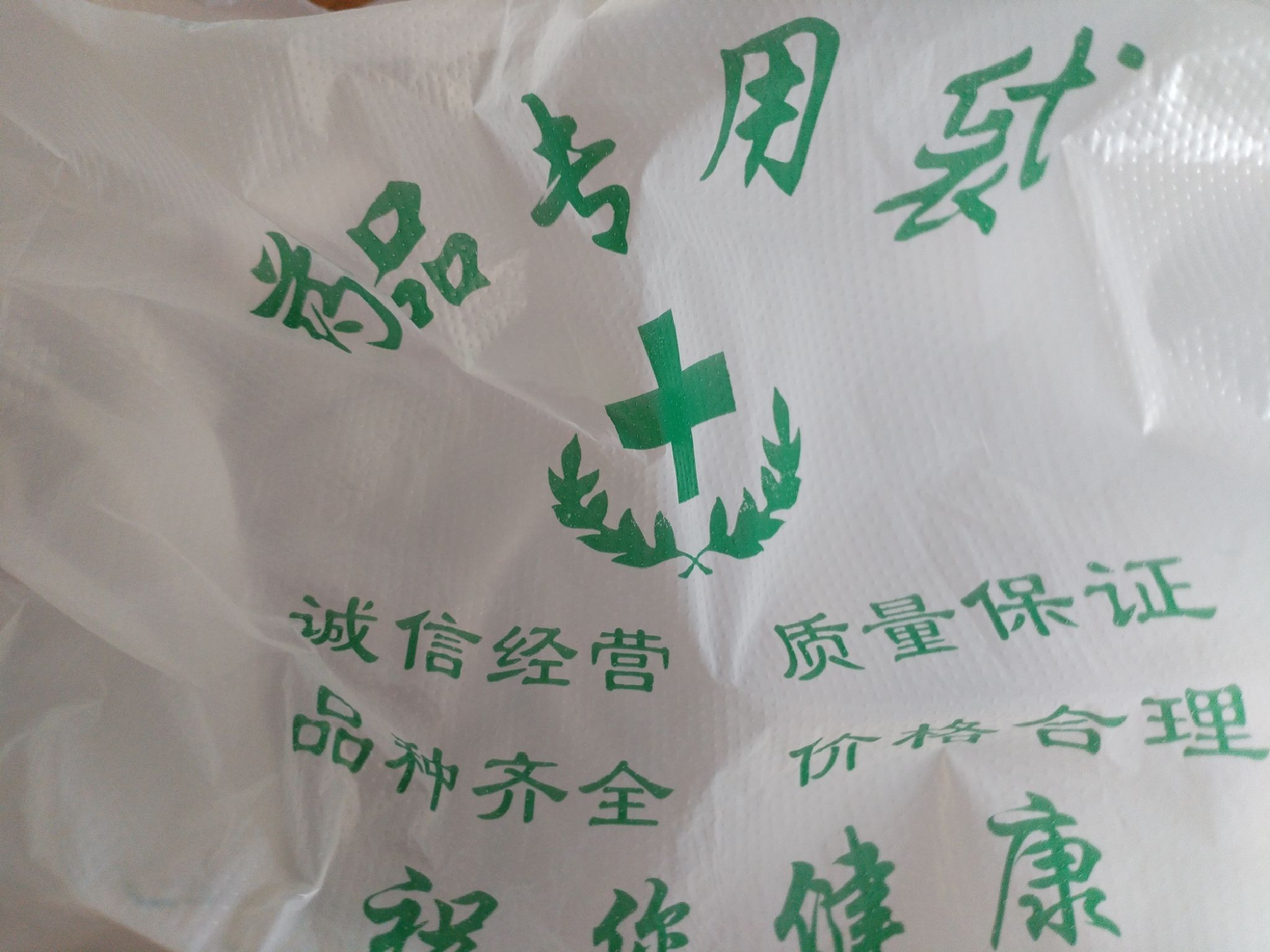 福森药店