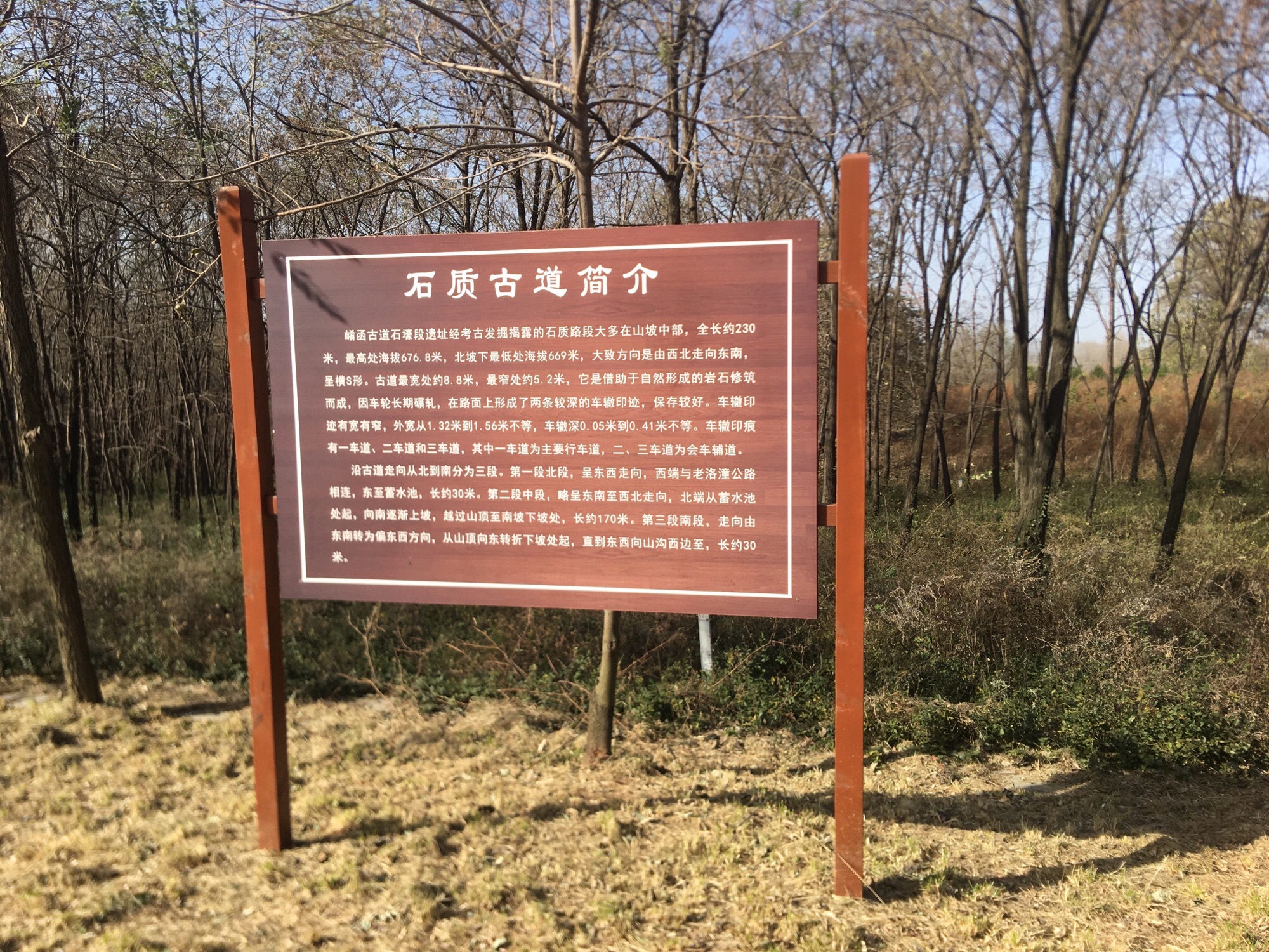 崤函古道石壕段遗址旅行图片 3