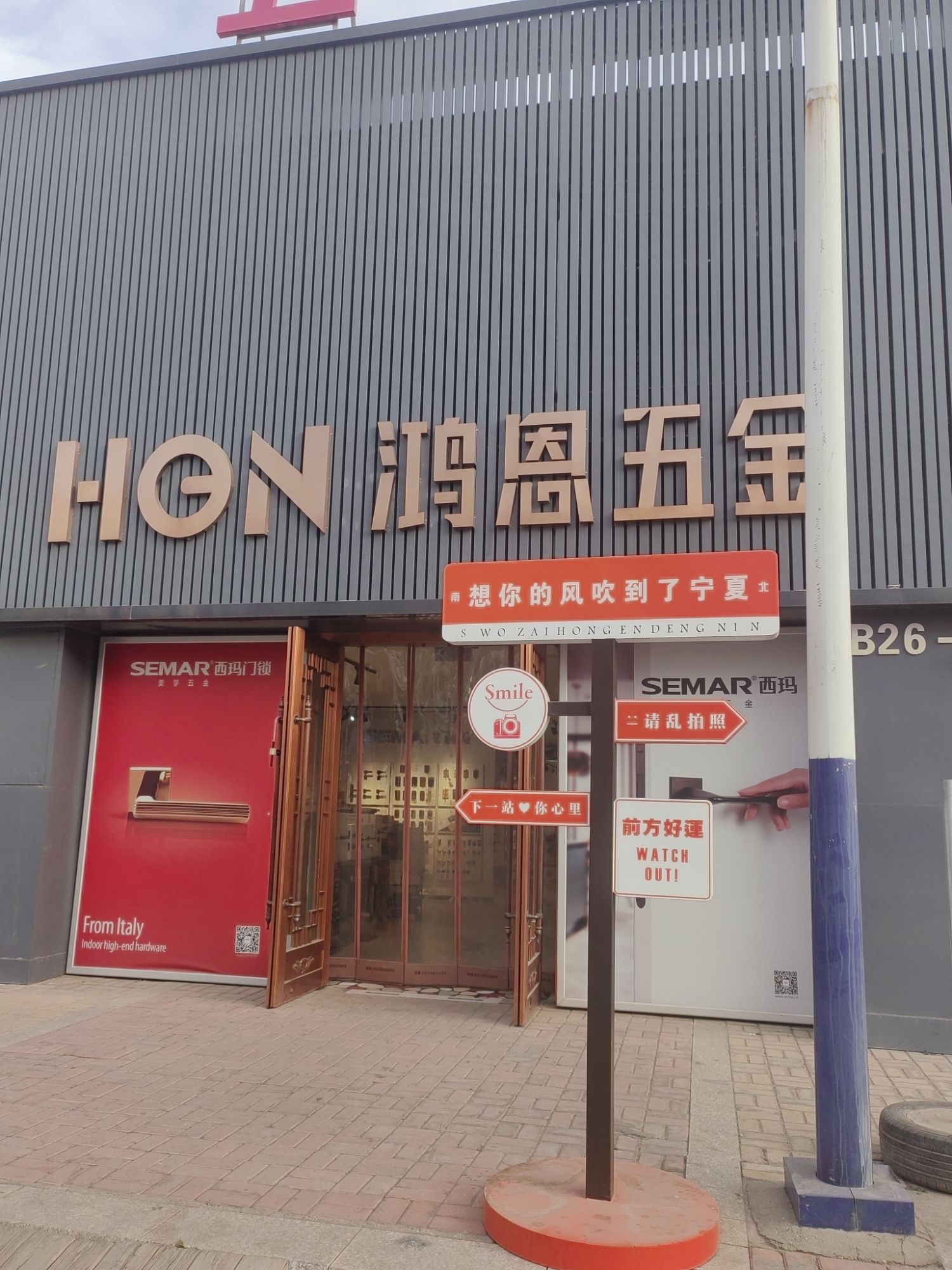 鸿恩五金