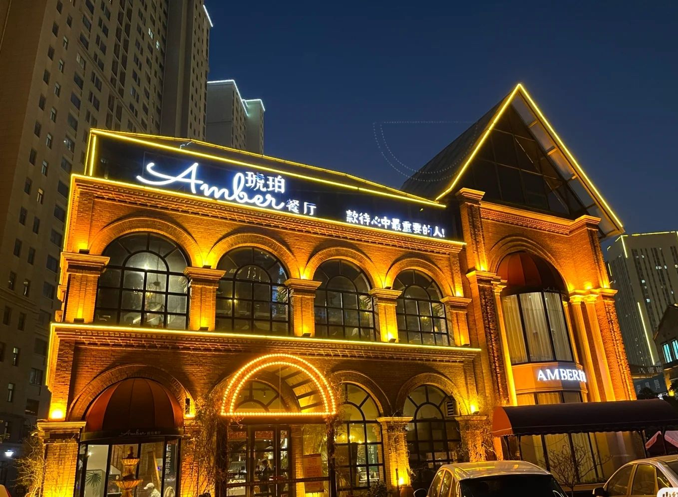 琥珀餐厅(洛阳宝龙广场店)