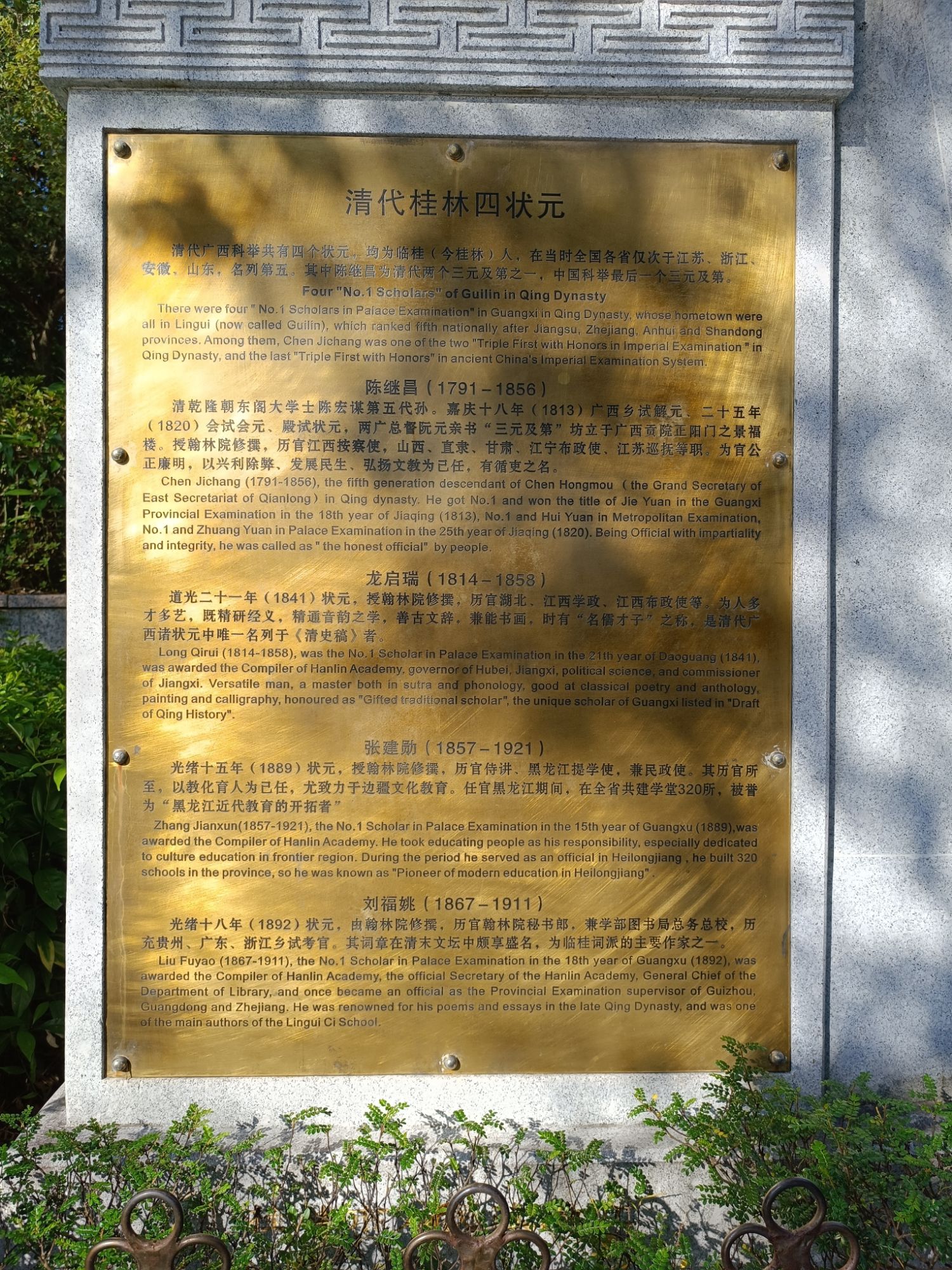 清代桂林四状元雕塑旅行图片 2