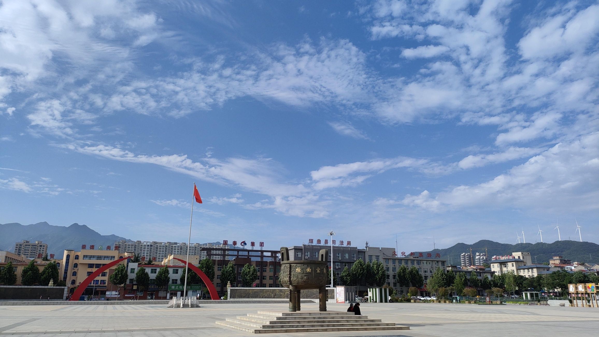 垣曲中心广场旅行图片 2