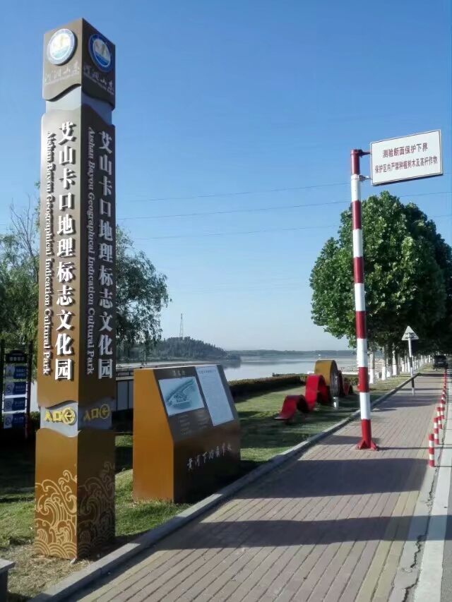 艾山卡口地理标志文化园旅行图片 3