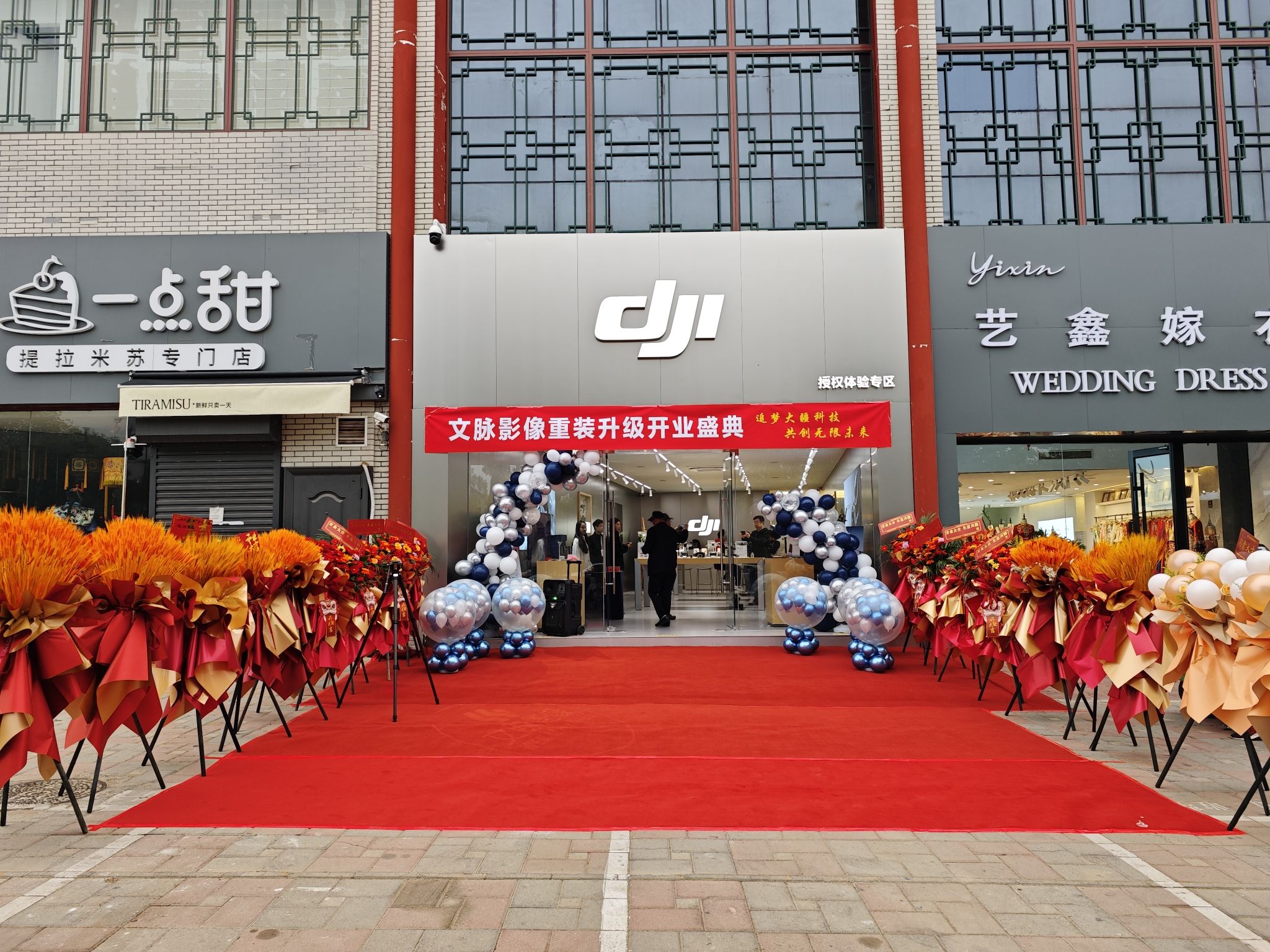 DJI大疆沧州文脉解放东路授权体验专区