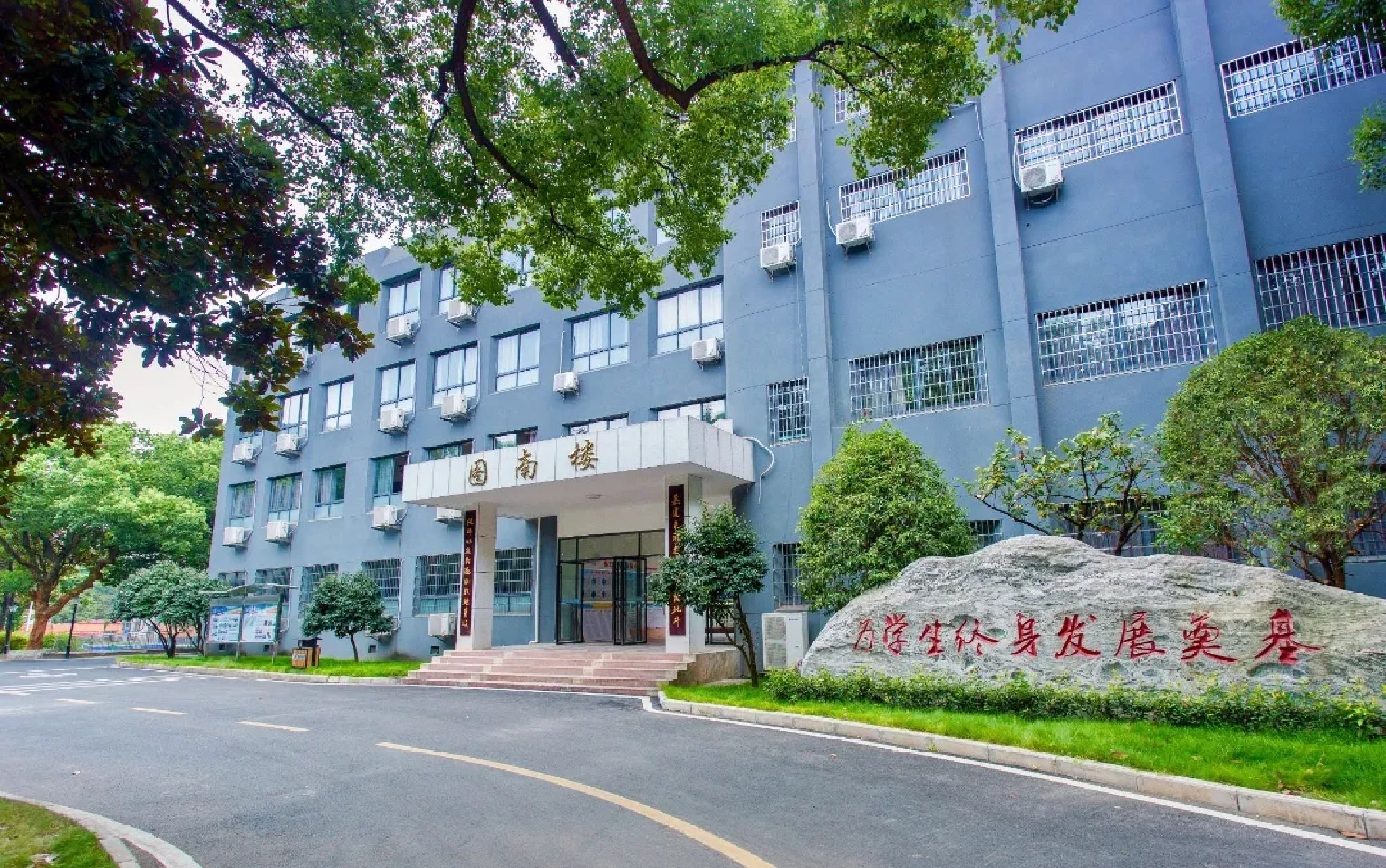 株洲星雅实验中学