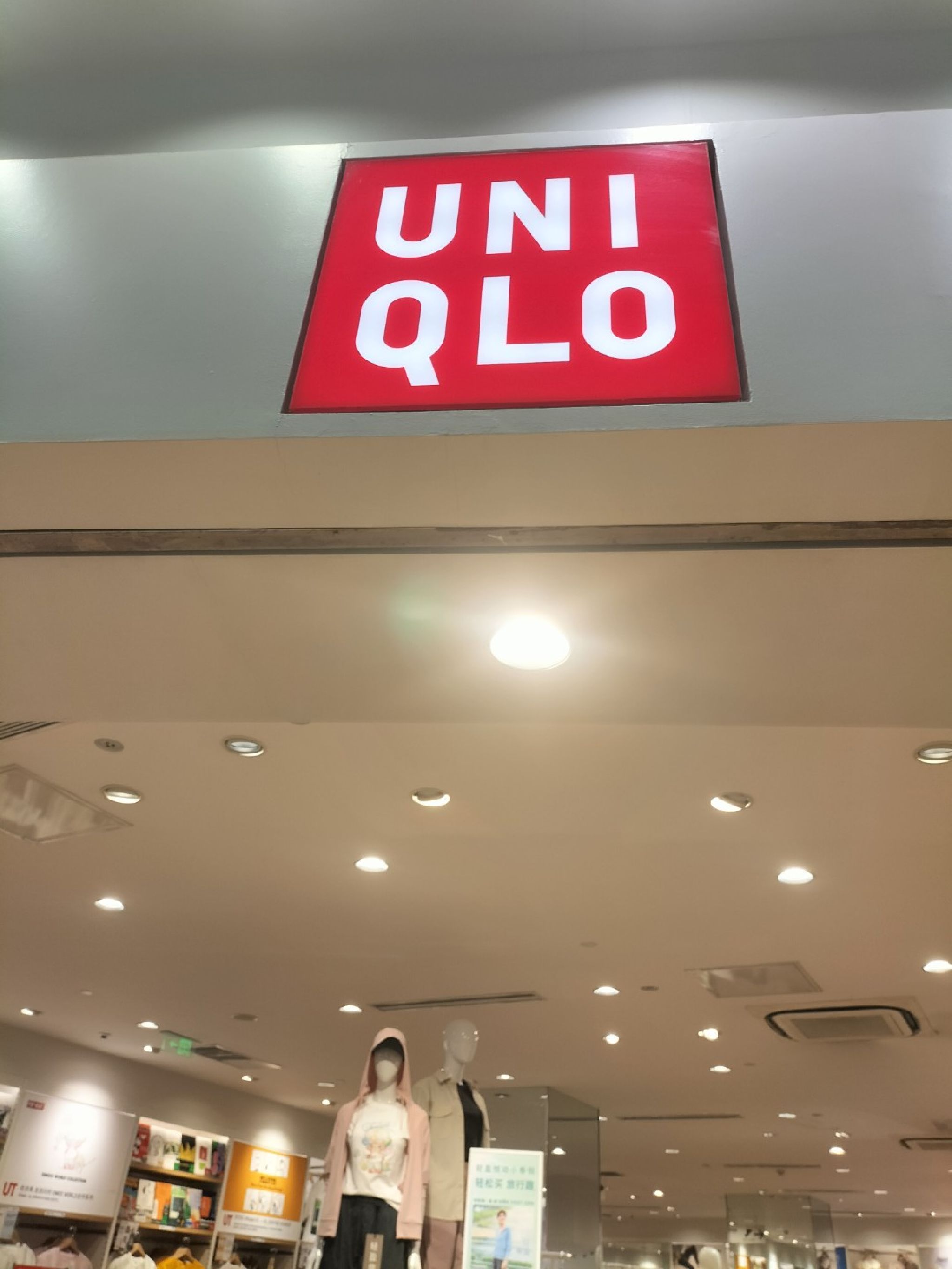 优衣库(活力城店)