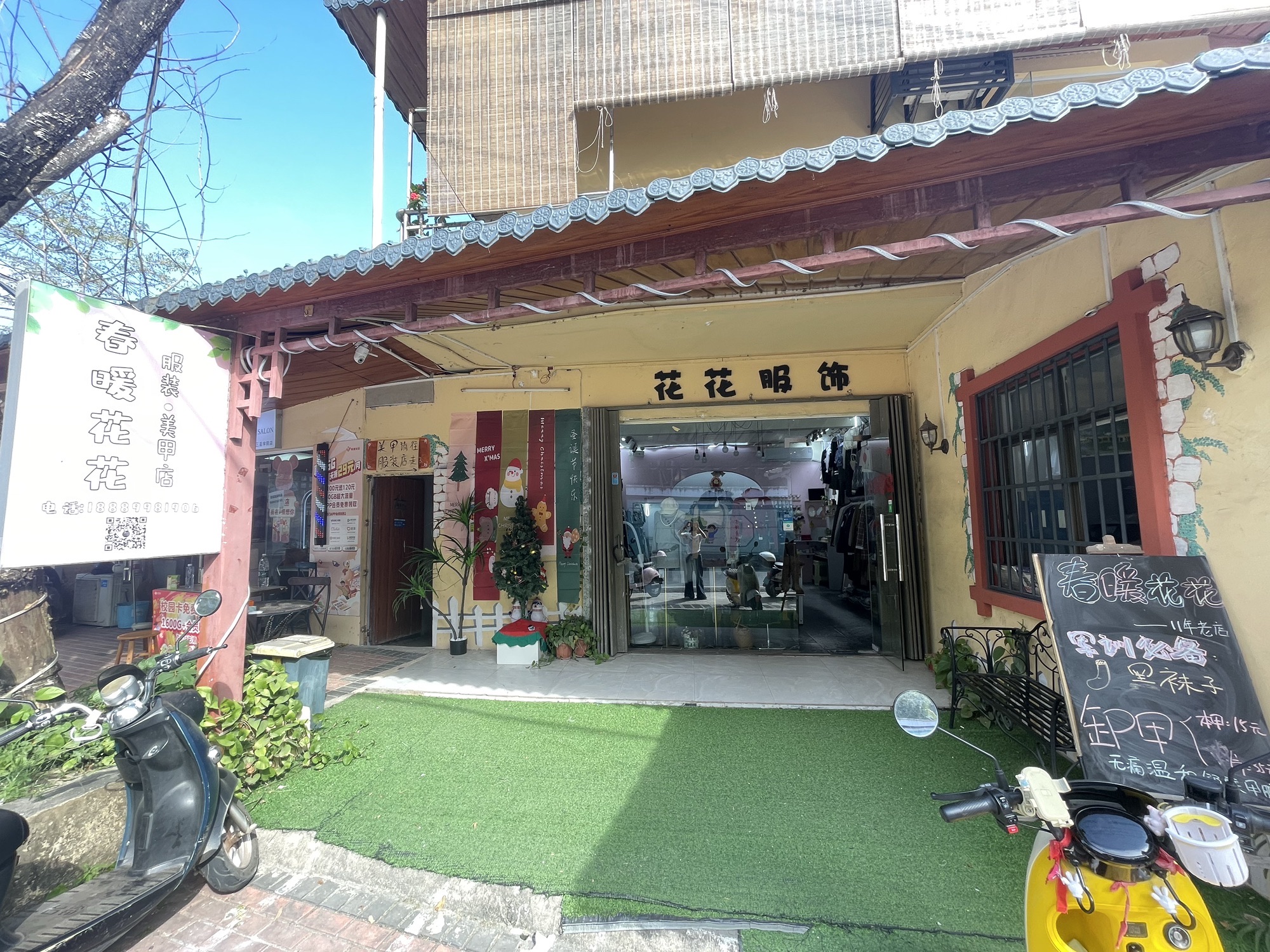 春暖花花服装美甲店