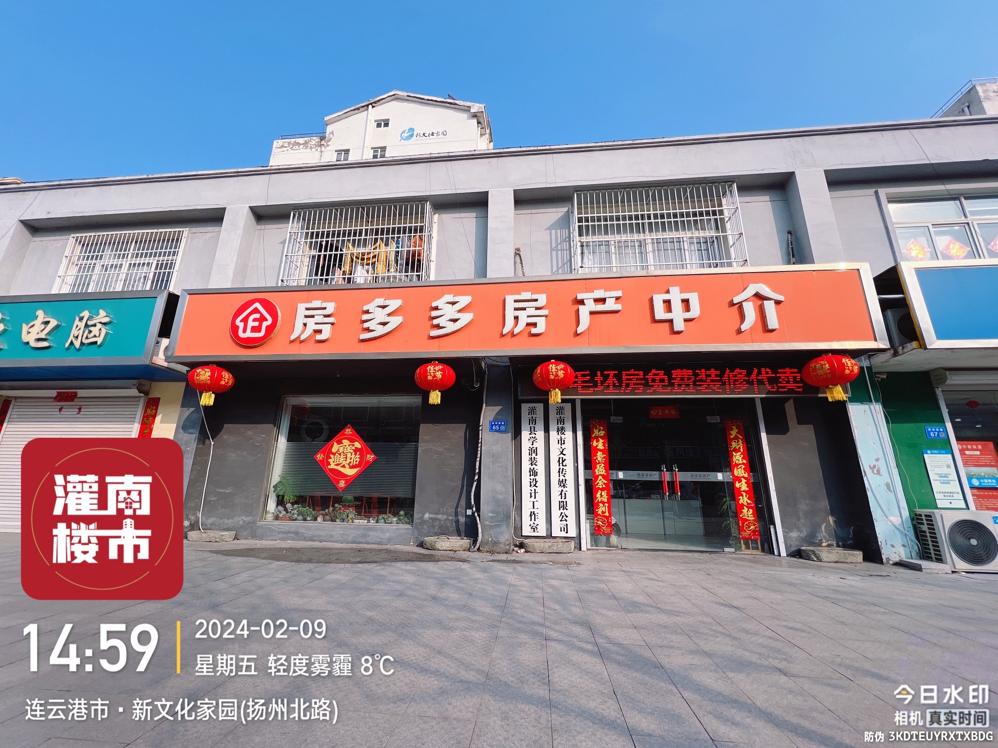 房多多房产中介