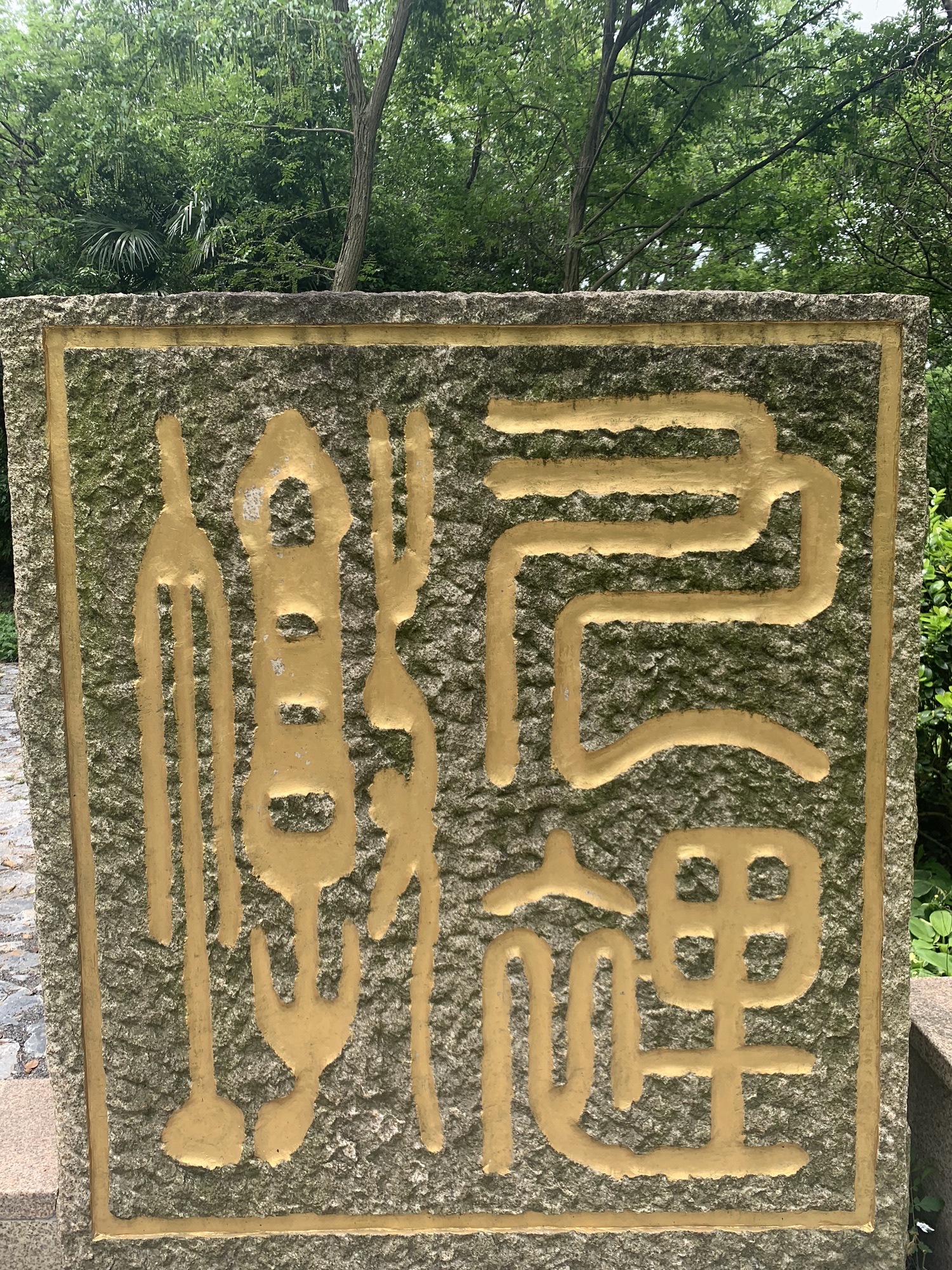 丰翔智秀公园旅行图片 3