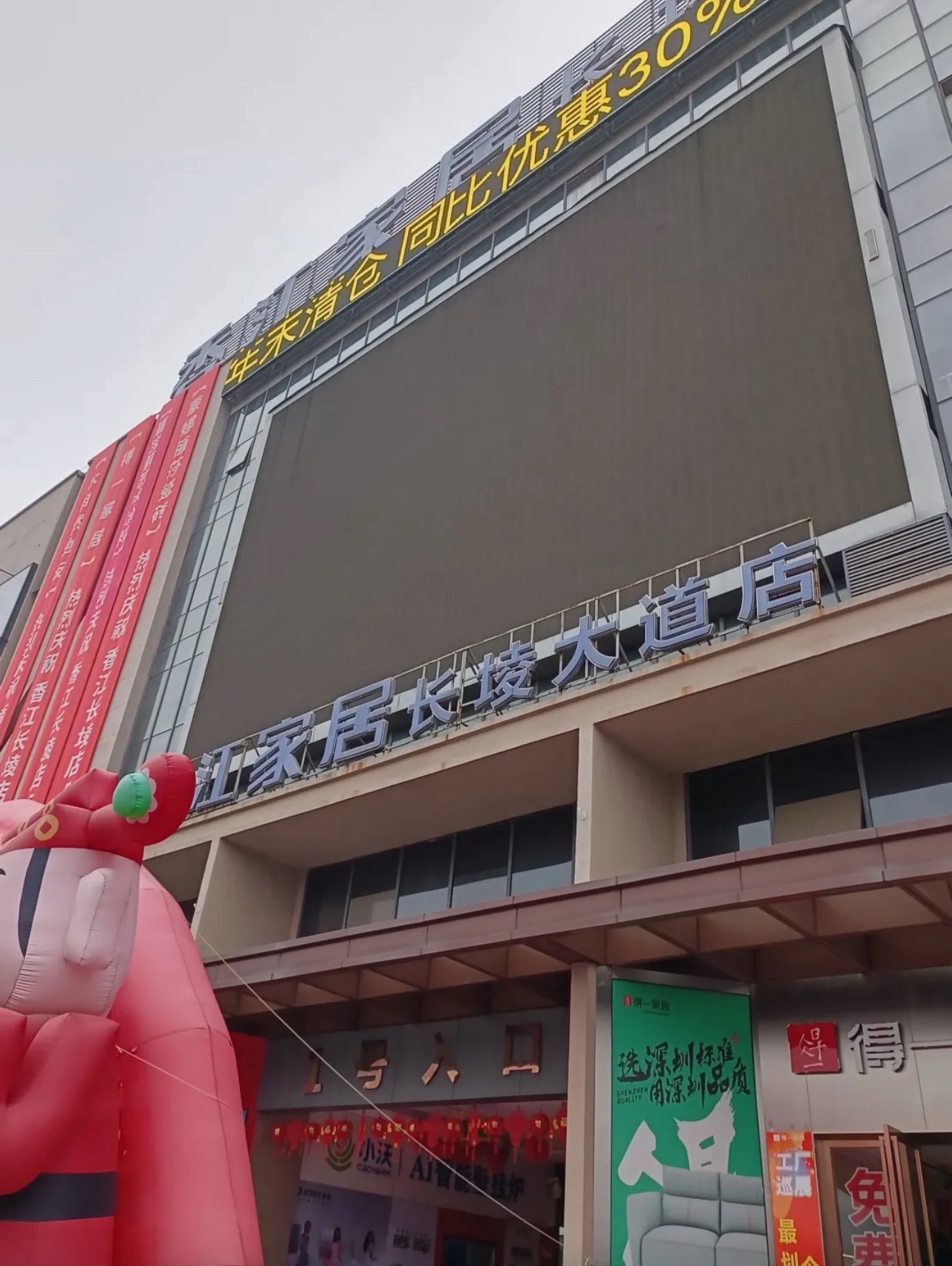 香江家居长堎大道建材家居广场