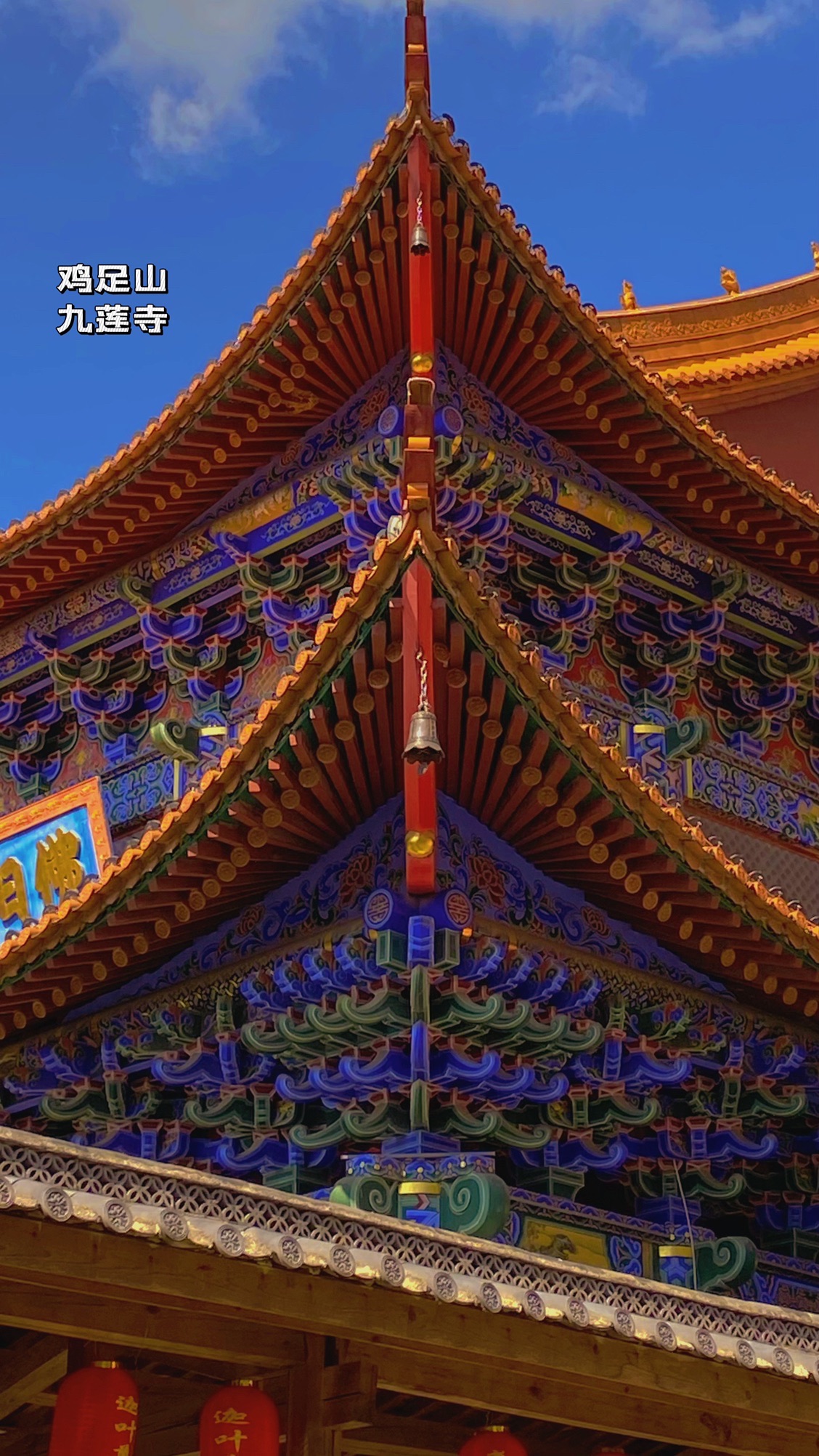 九莲寺·大雄宝殿