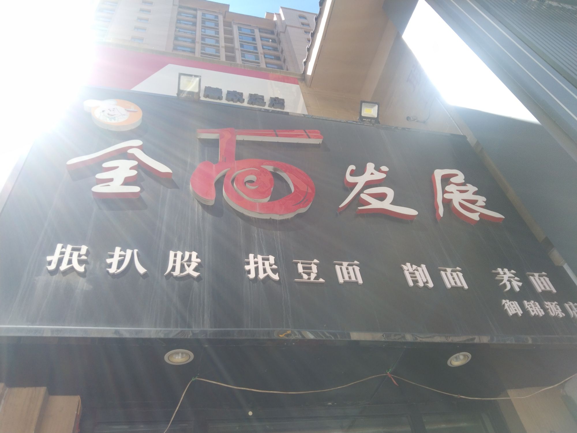 全面发展