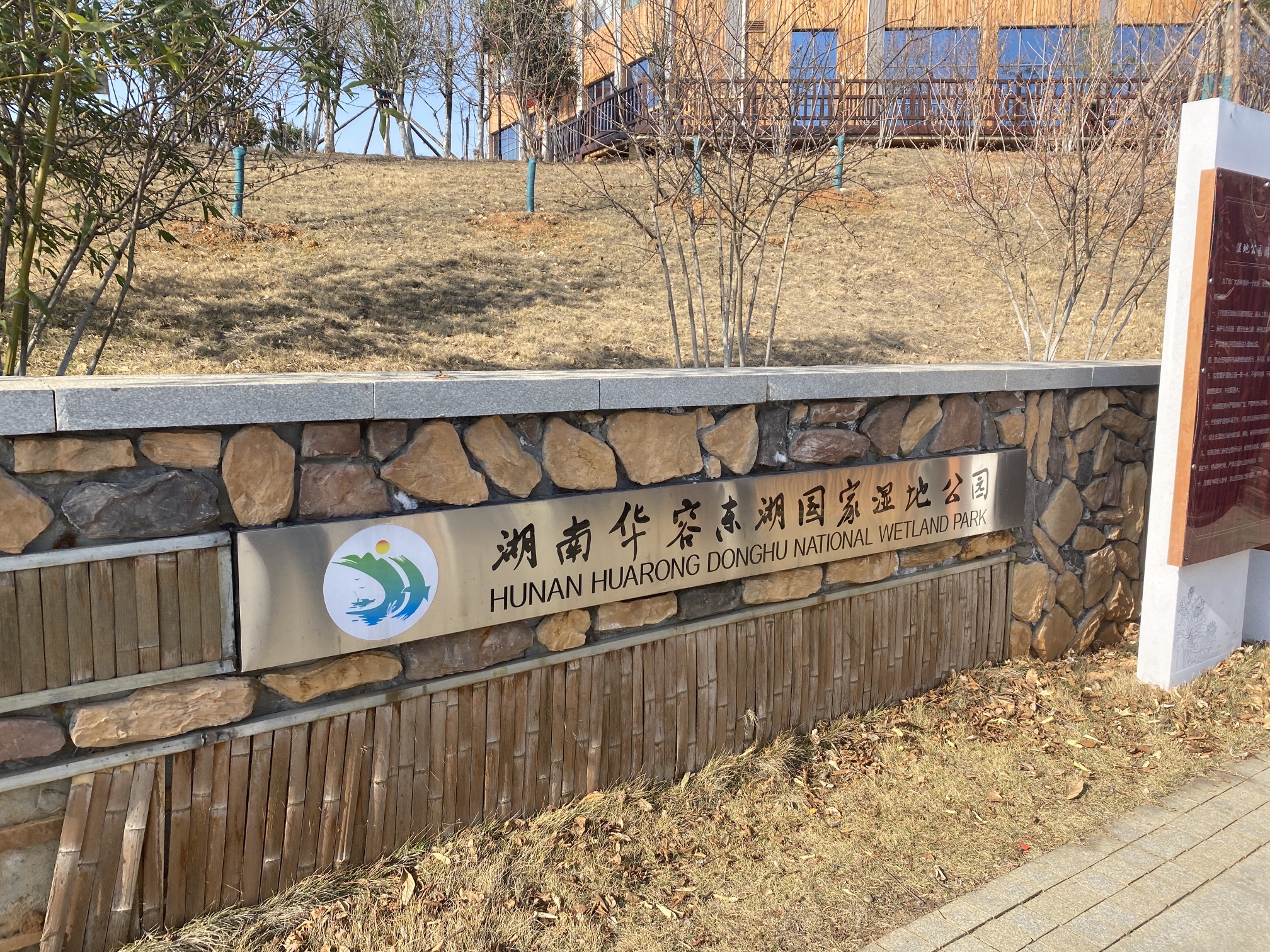 湖南华容东湖国家湿地公园旅行图片 1
