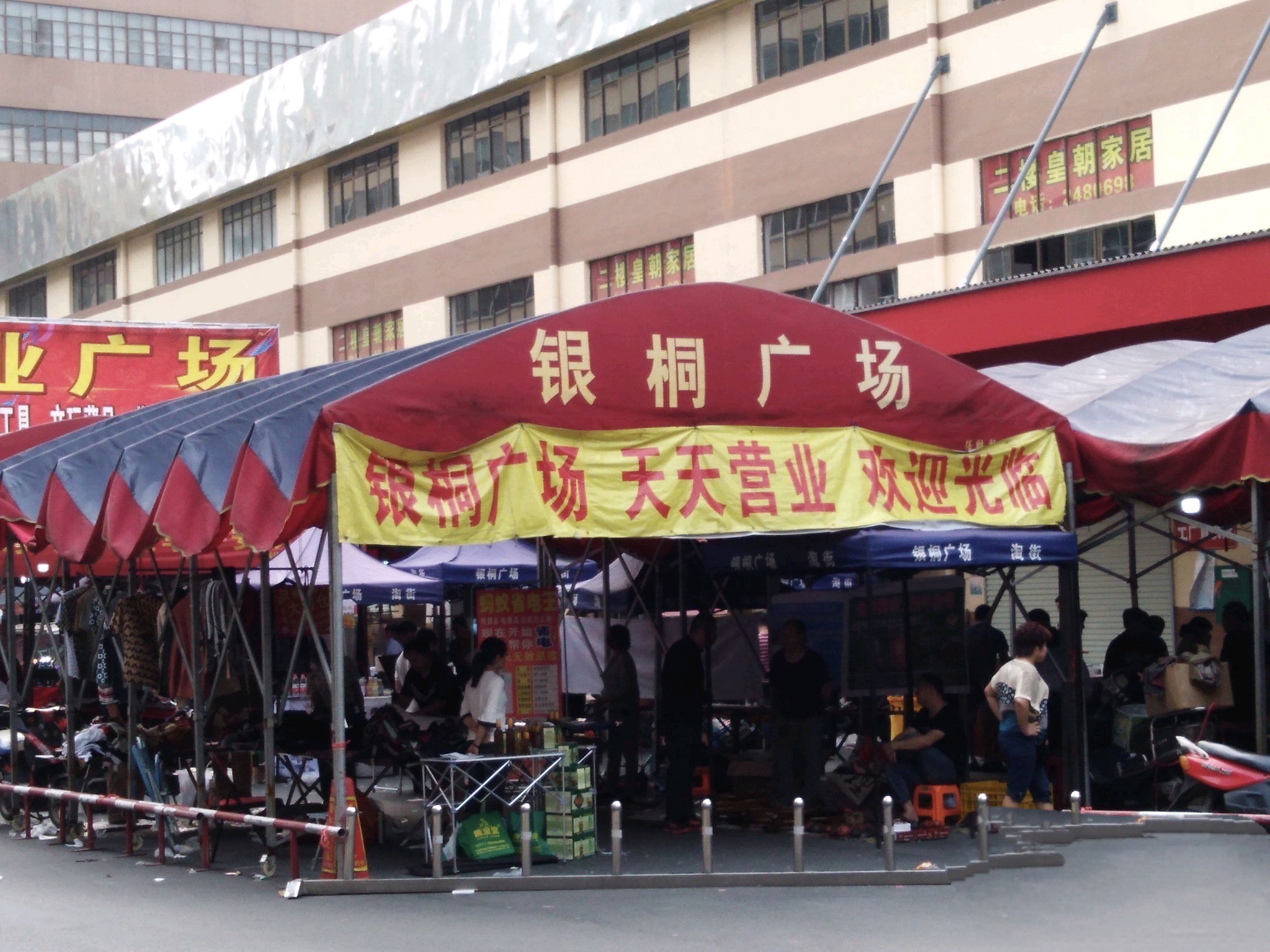 银桐家居建材市场