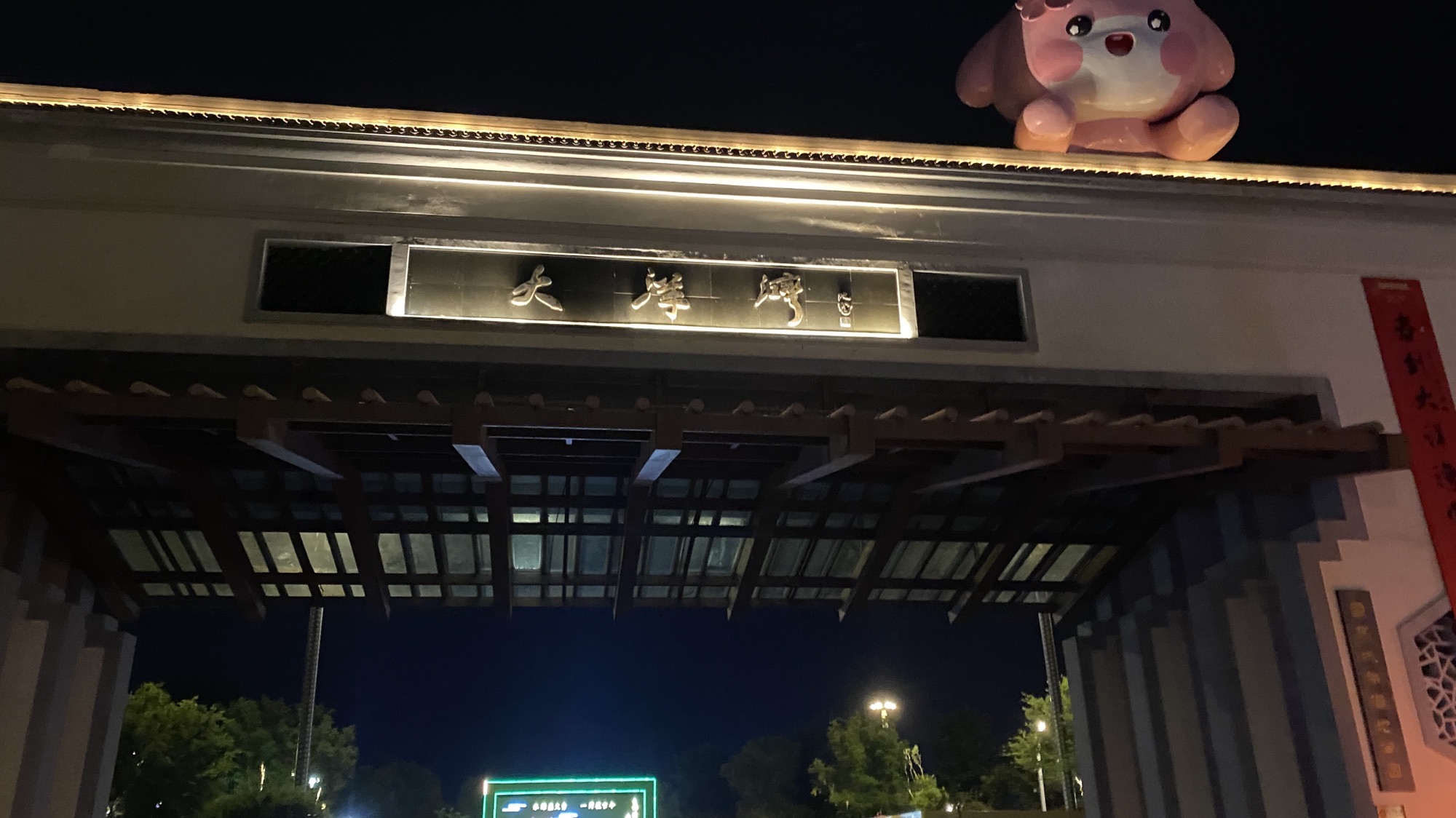 盐城大洋湾生态旅游景区游客服务中心