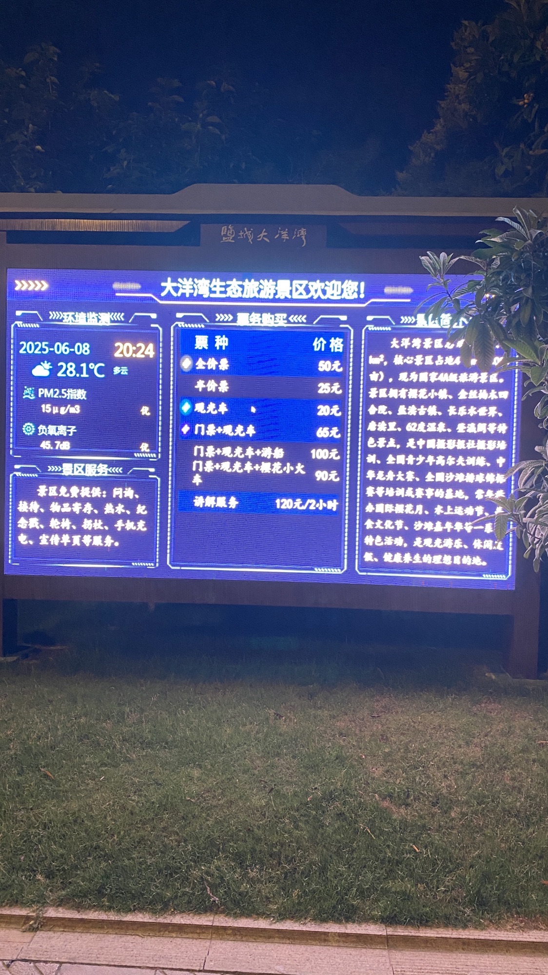 盐城大洋湾生态旅游景区游客服务中心
