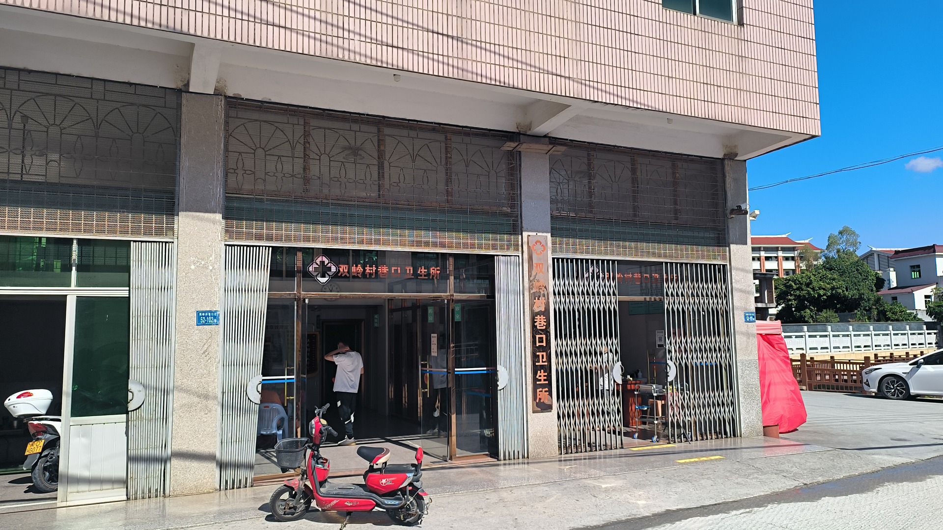 双岭村巷口卫生所