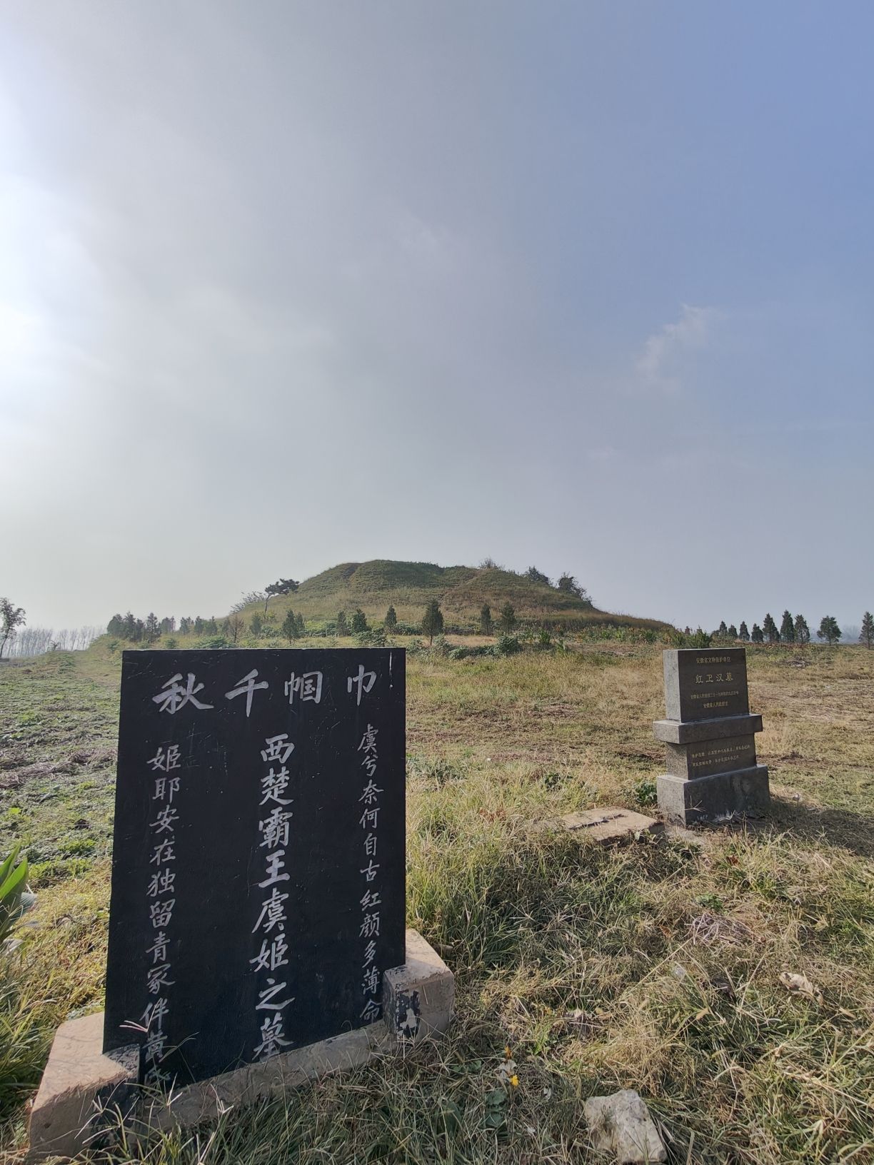 虞姬墓旅行图片 1