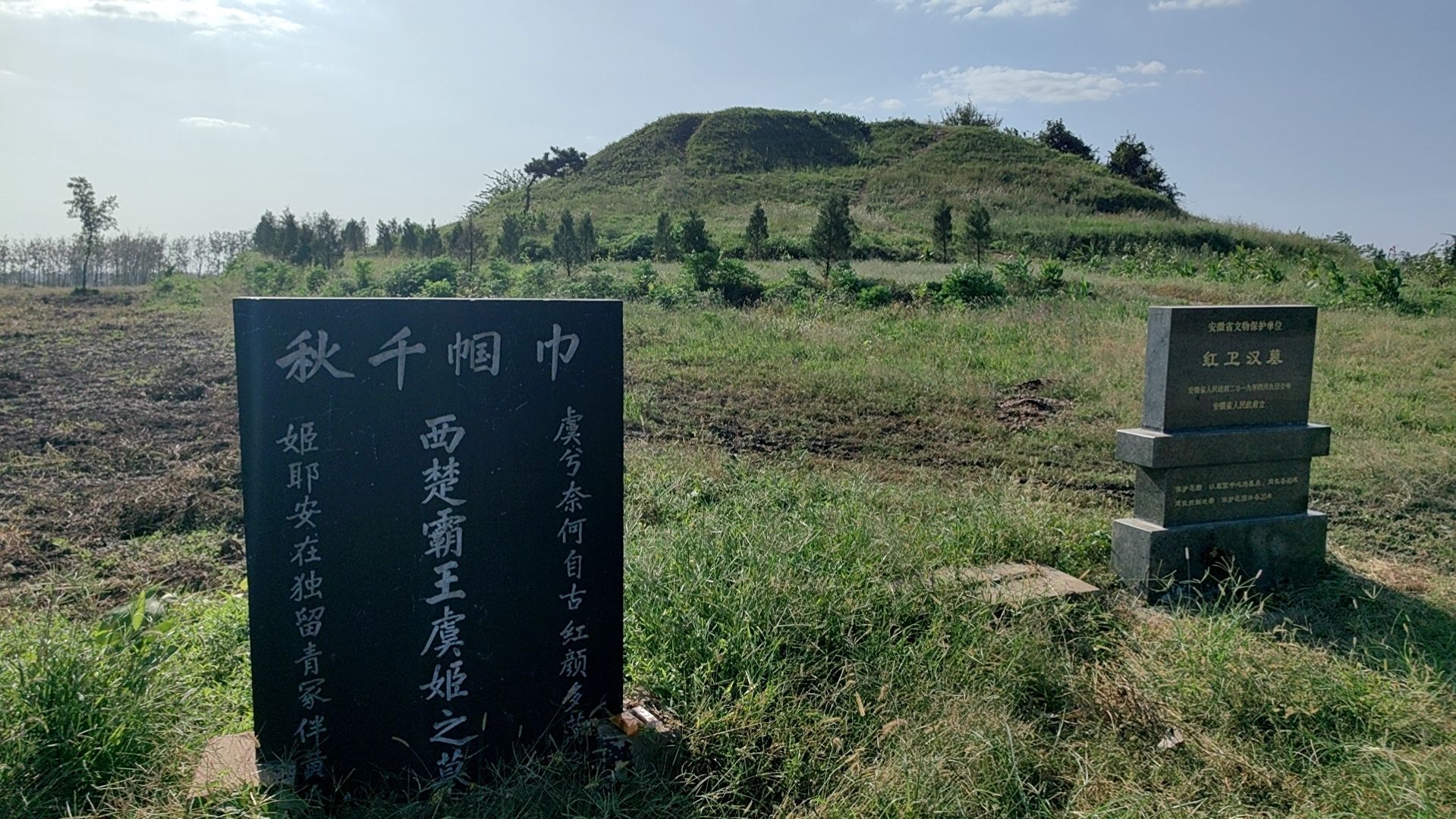 虞姬墓旅行图片 1