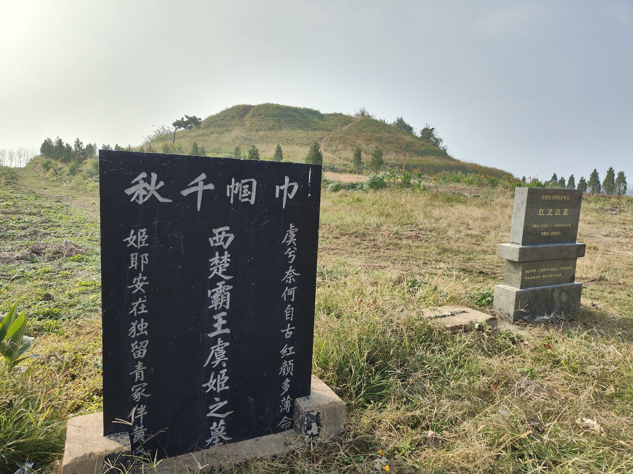 虞姬墓旅行图片 2