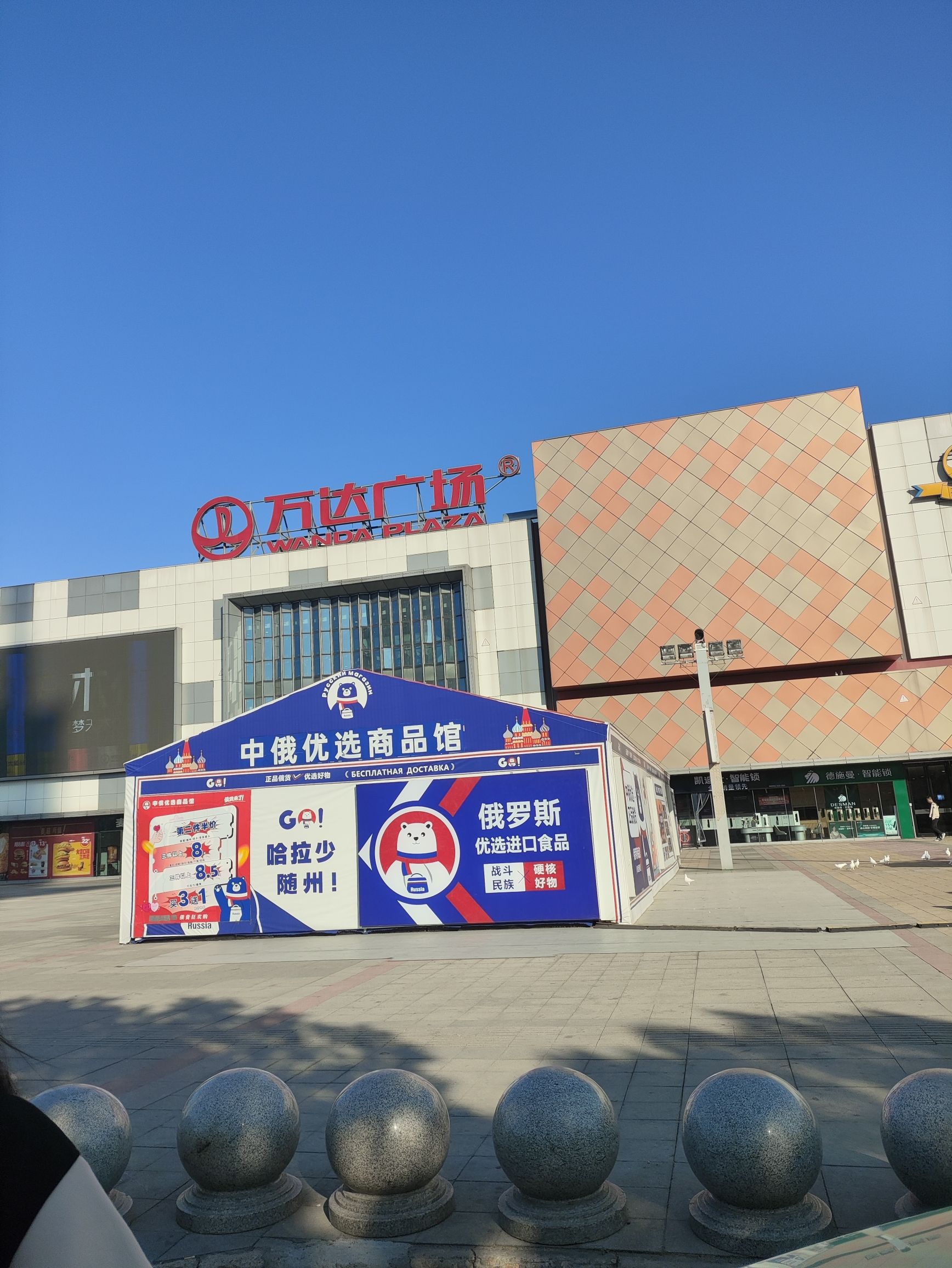 随州万达广场