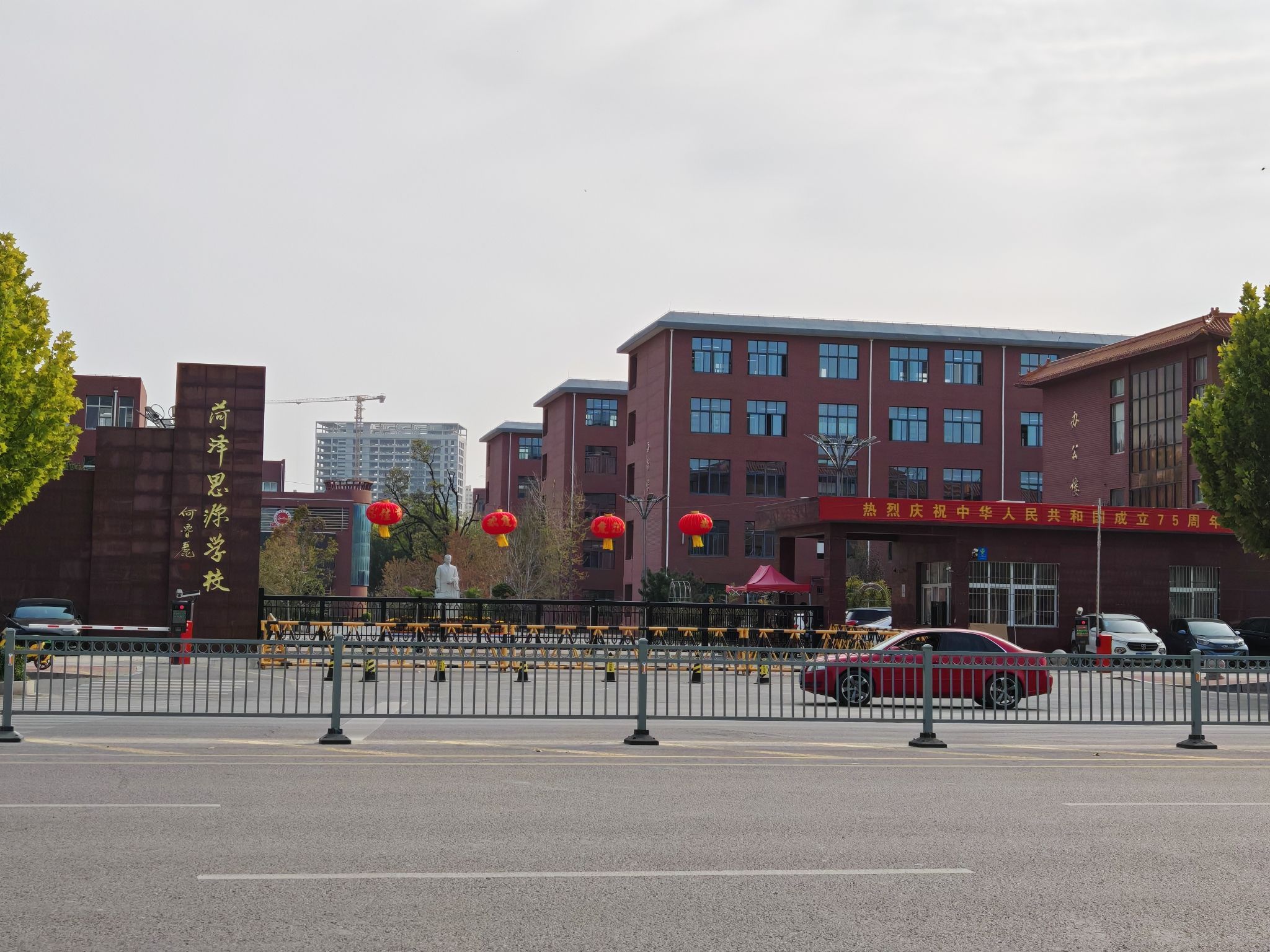 菏泽思源学校