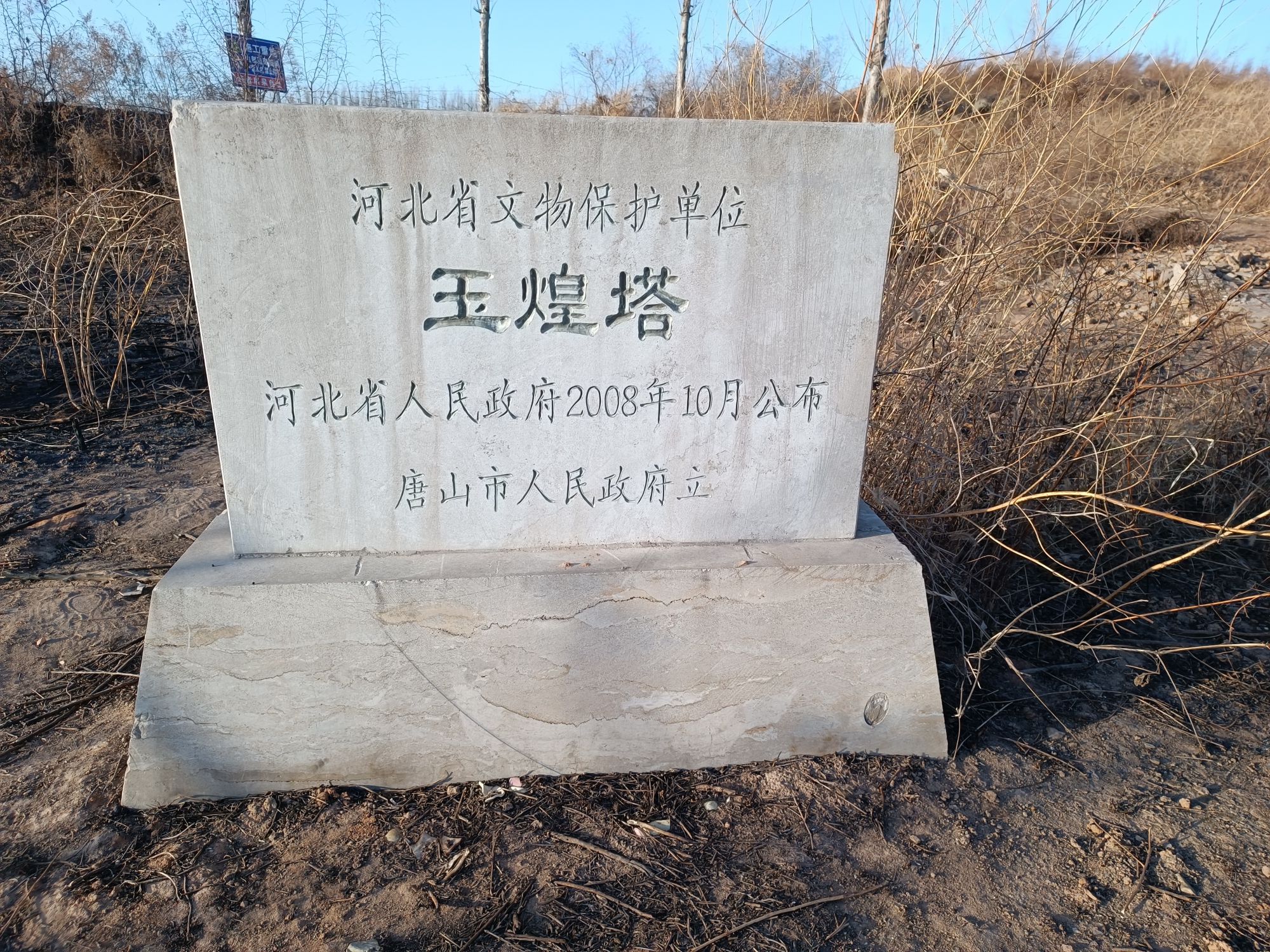 玉煌塔旅行图片 1