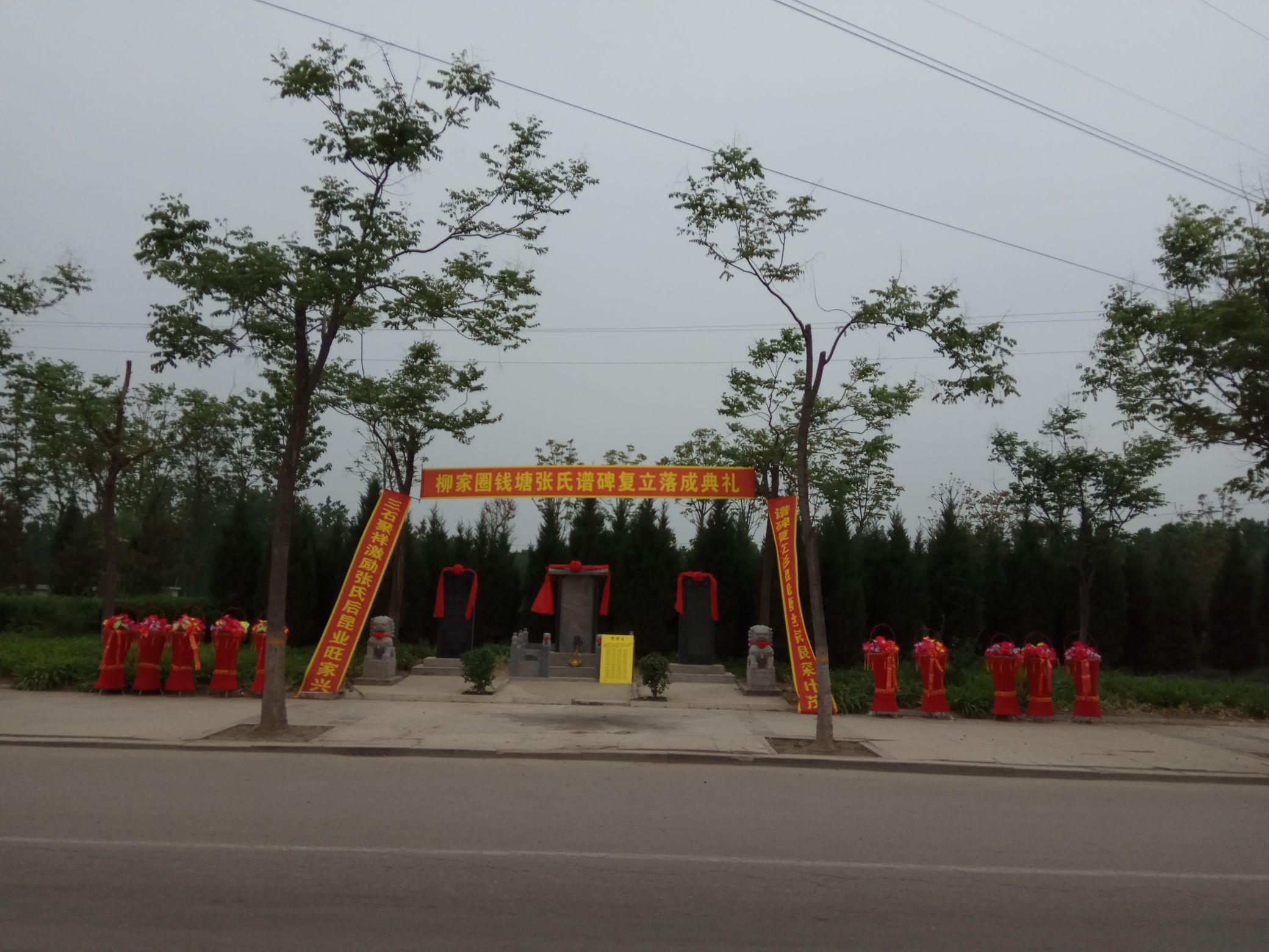 柳家圈钱塘张氏谱碑旅行图片 2