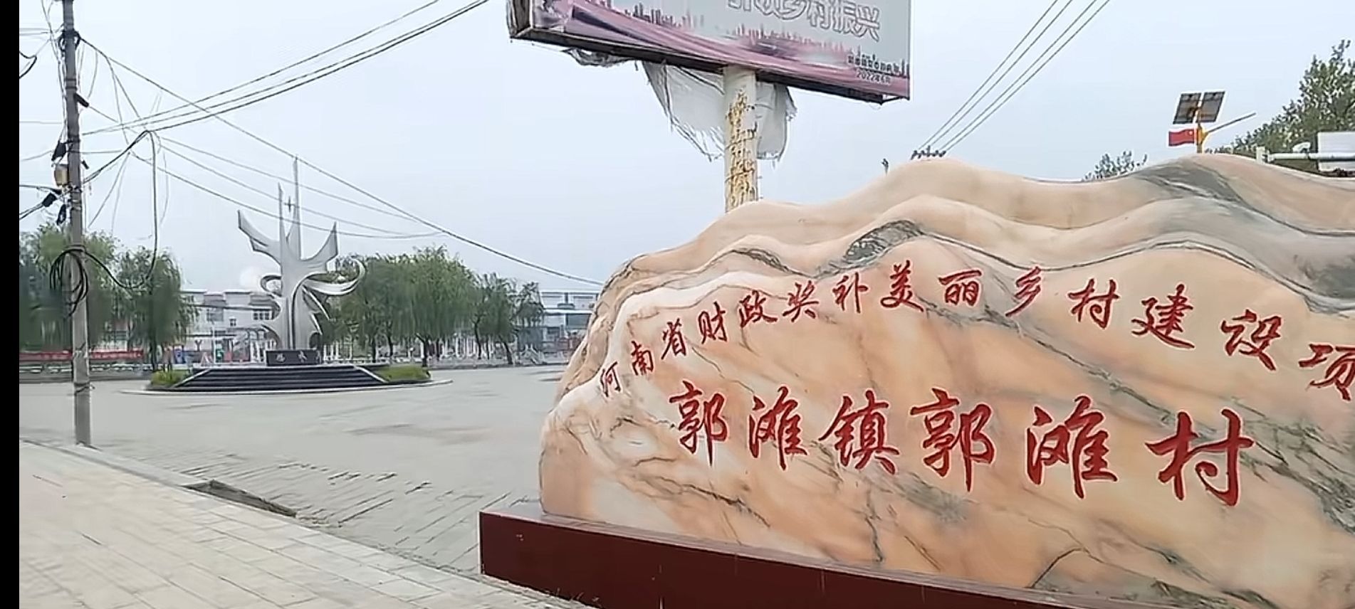 郭滩镇公园旅行图片 1
