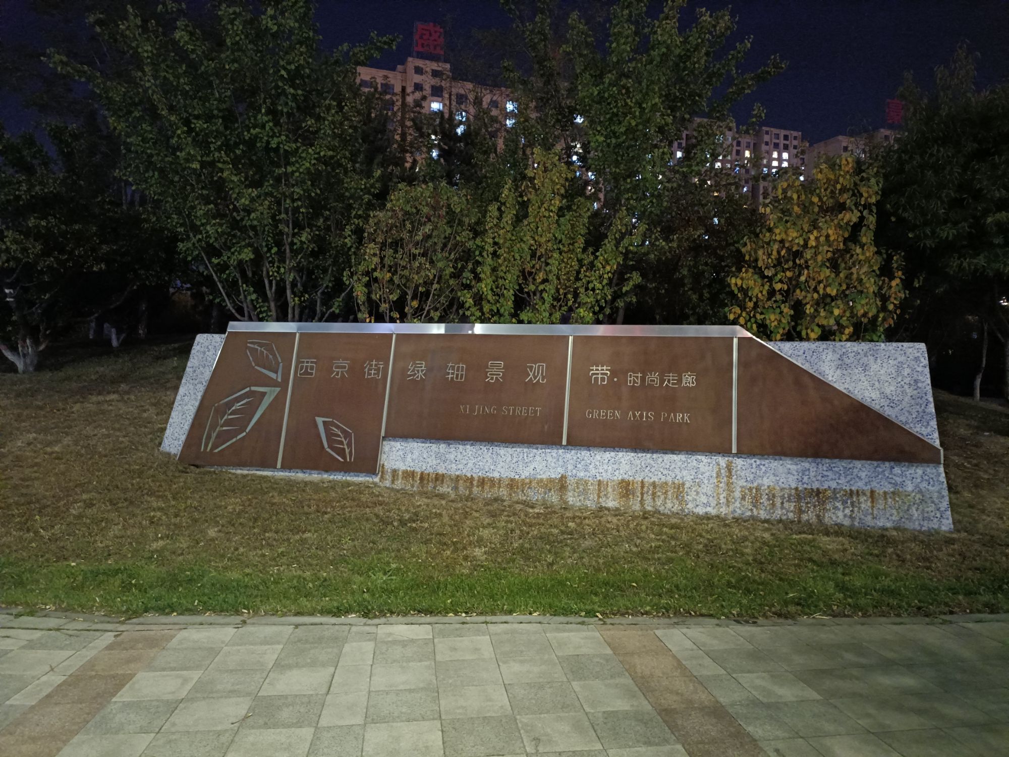 绿轴公园旅行图片 1