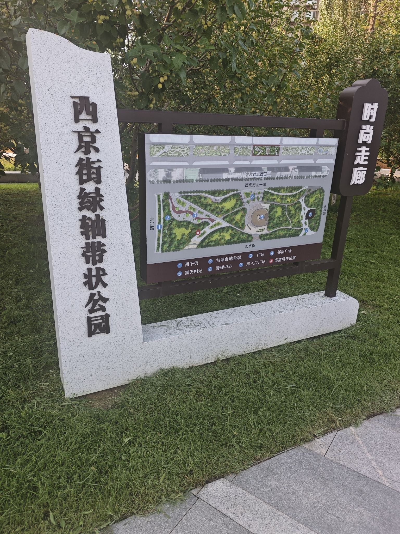 绿轴公园