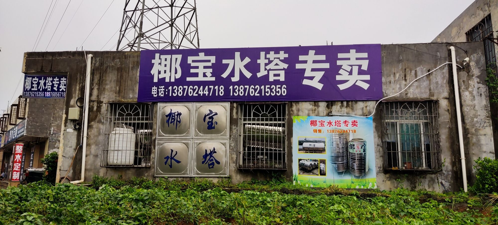 椰宝水塔专卖