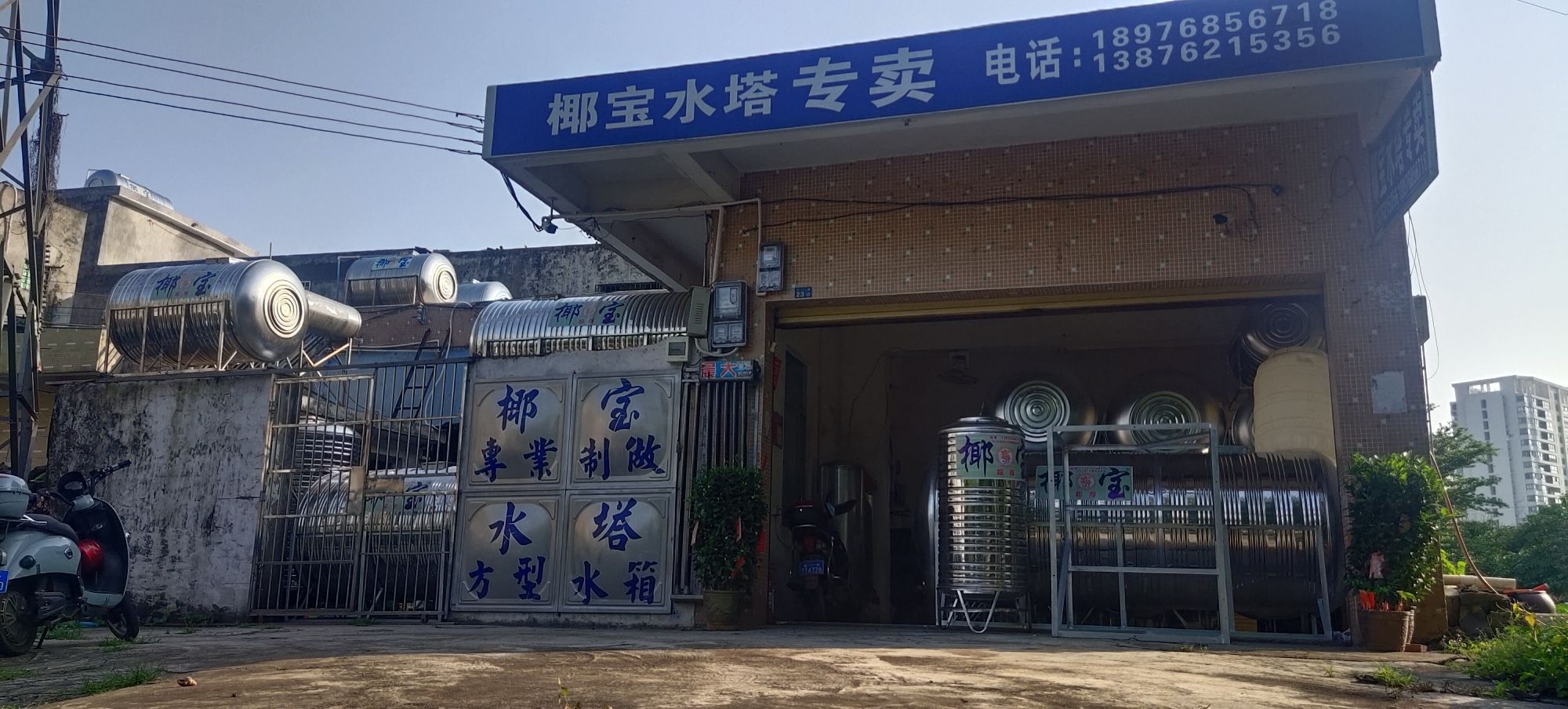 椰宝水塔专卖
