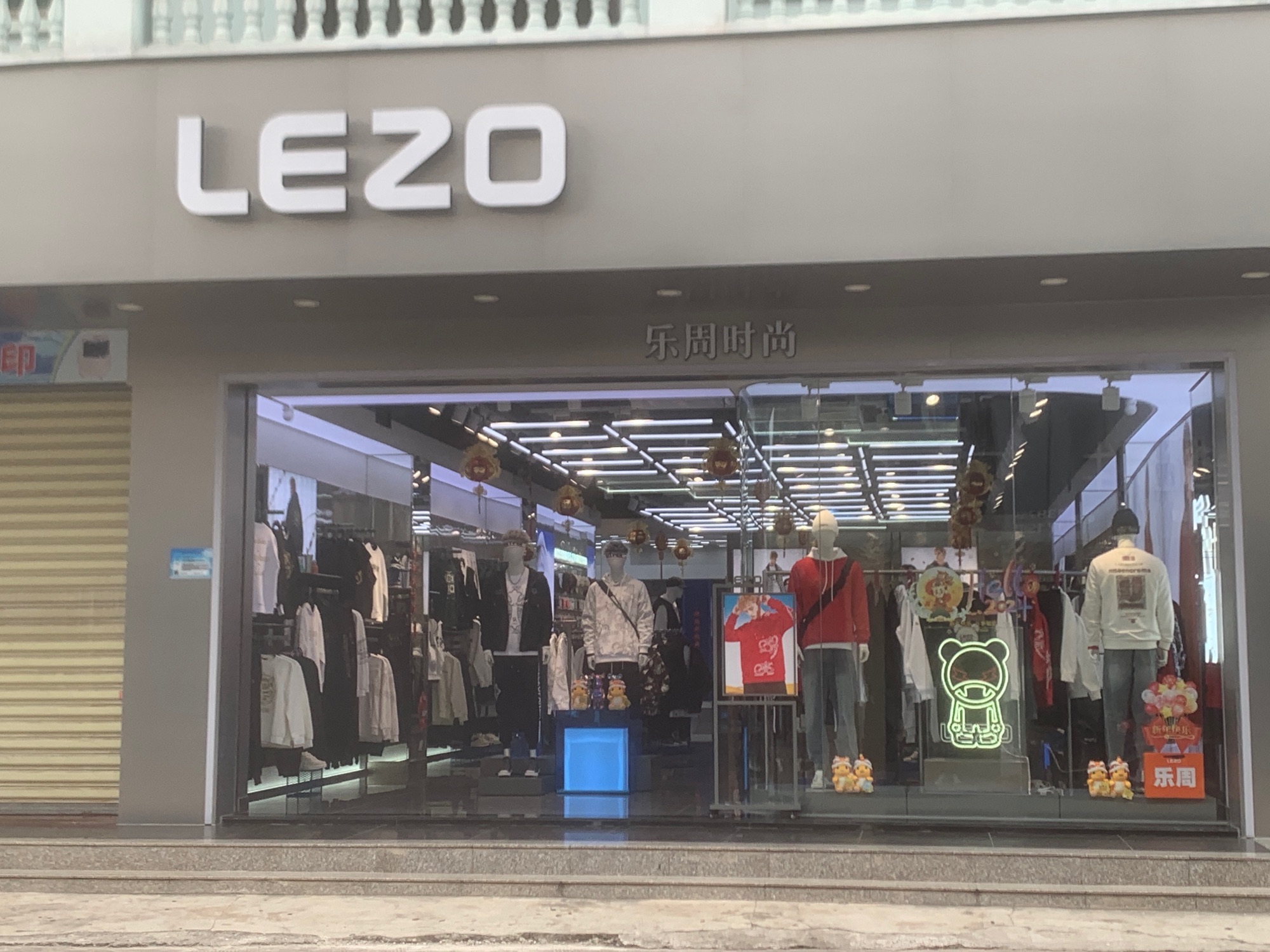LEZO乐周时尚(文昌一店)