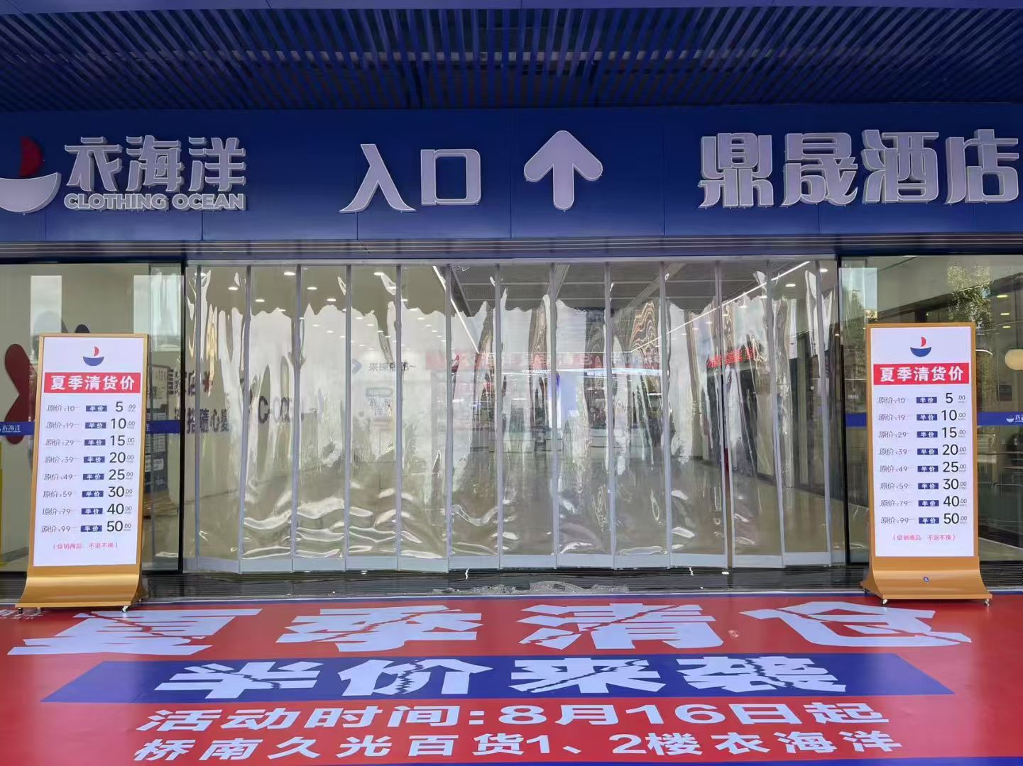 衣世界服装批发城(久光百货店)