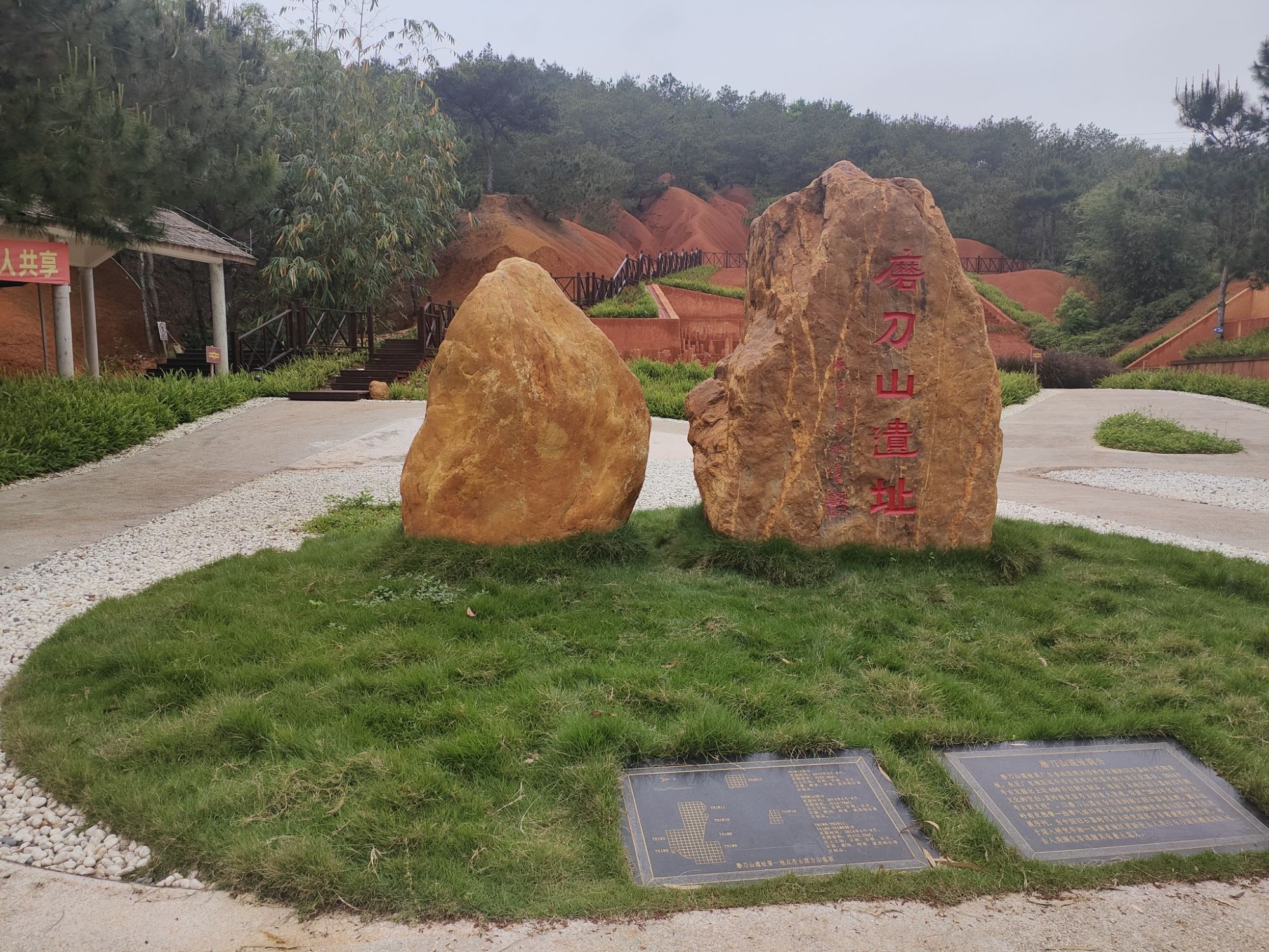 郁南和都村磨刀山遗址旅行图片 2