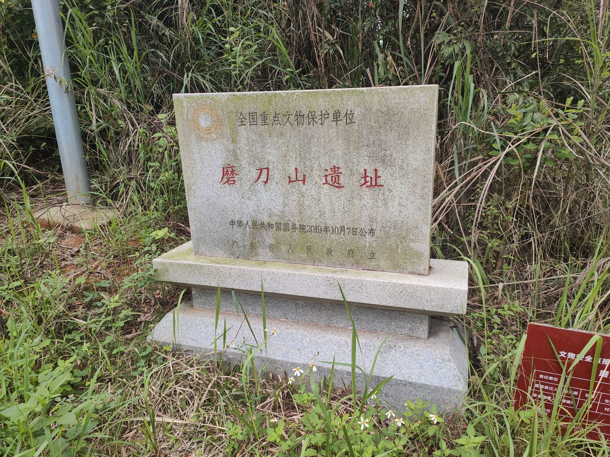 郁南和都村磨刀山遗址旅行图片 1