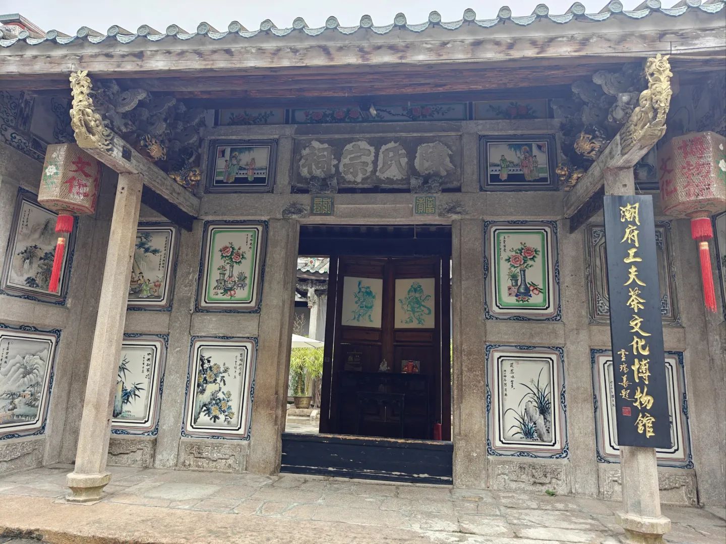 潮府工夫茶文化博物馆