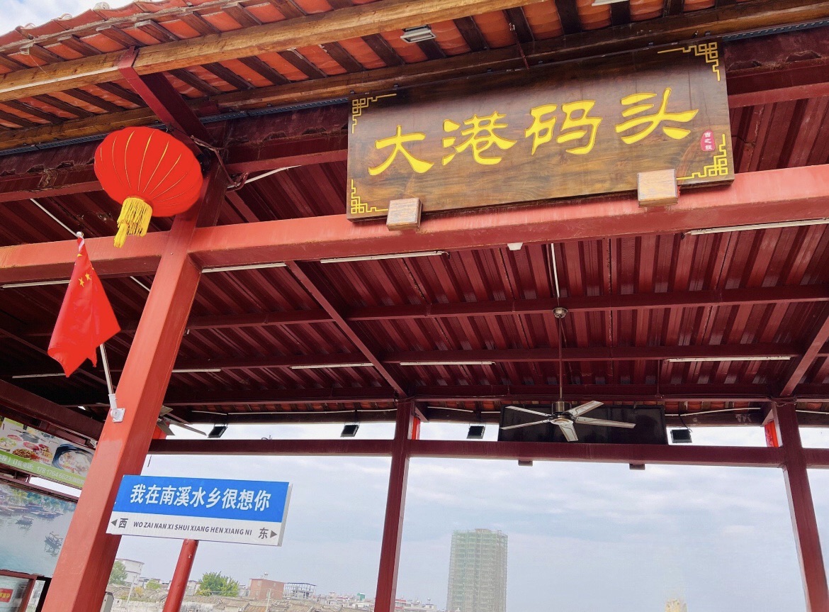 南溪水乡旅行图片 1