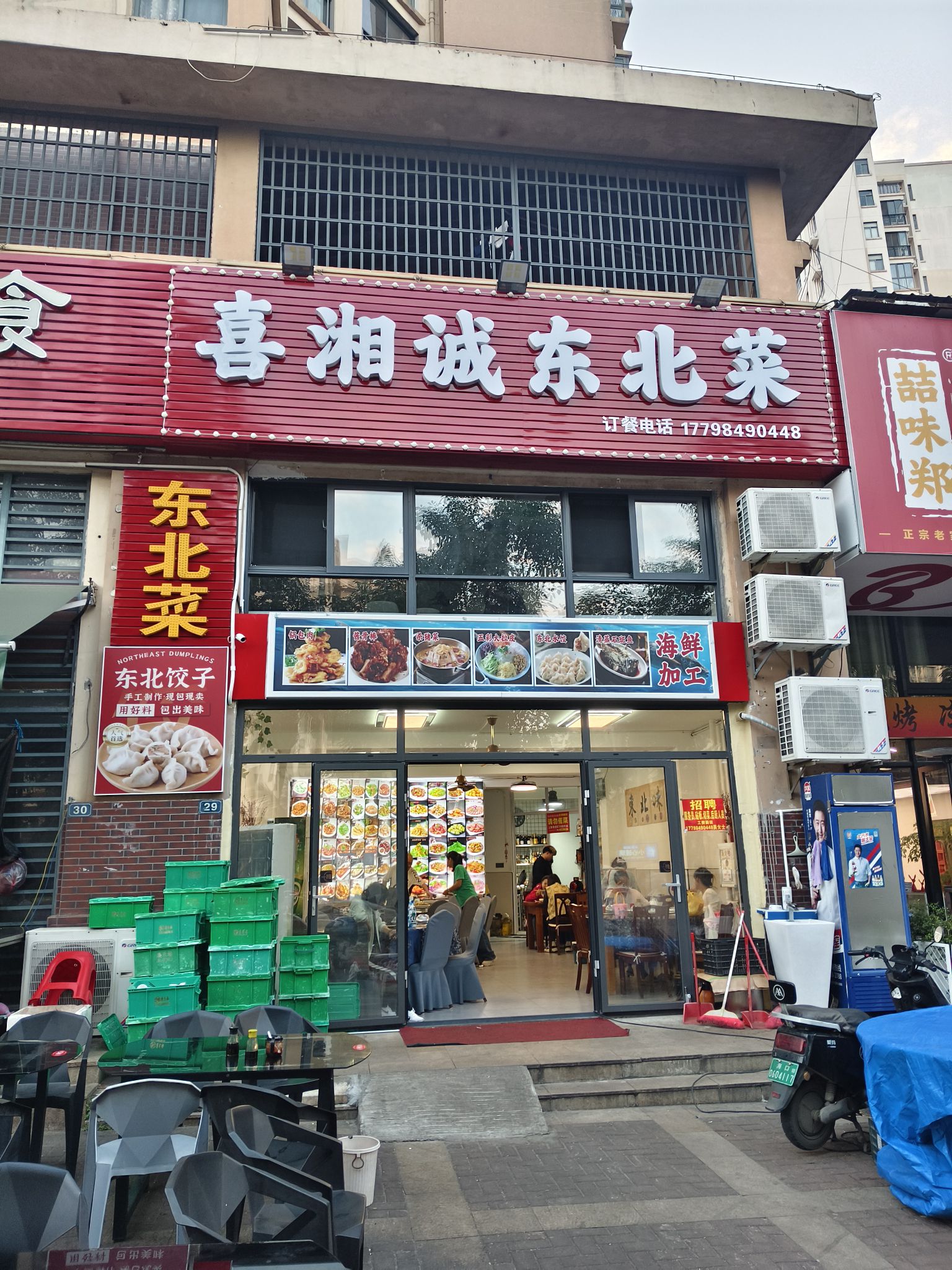 喜湘诚东北菜(天赐·上湾店)