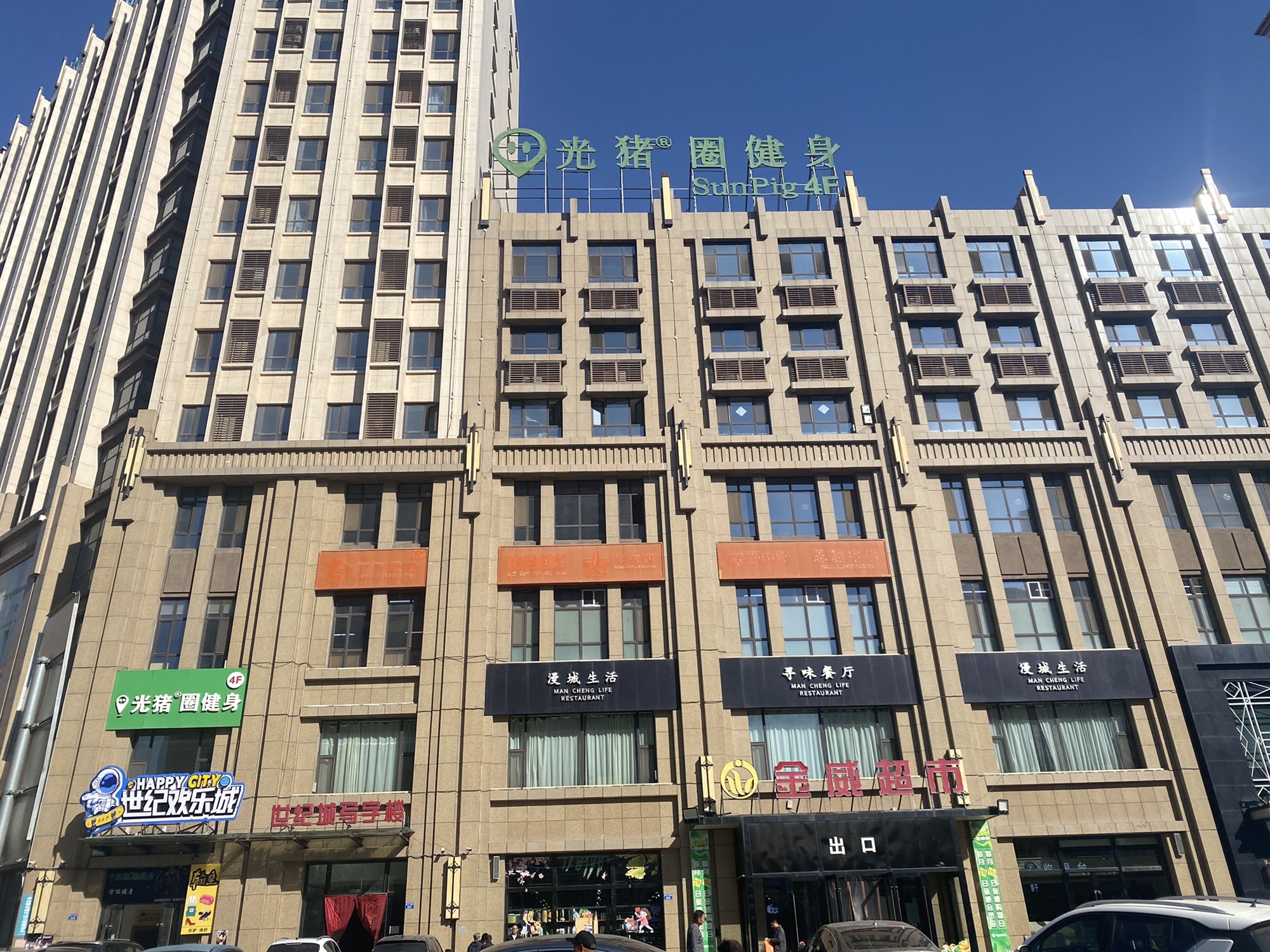 光猪圈健身(金威店)