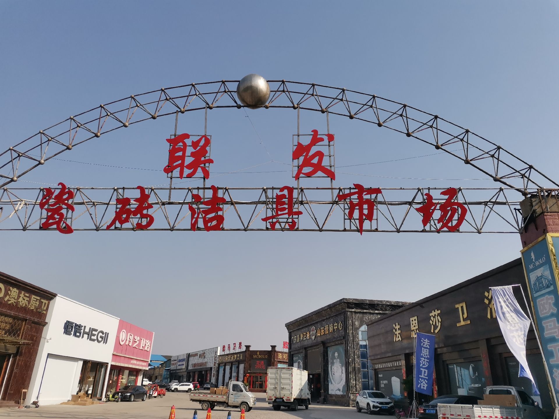 淄川建材城