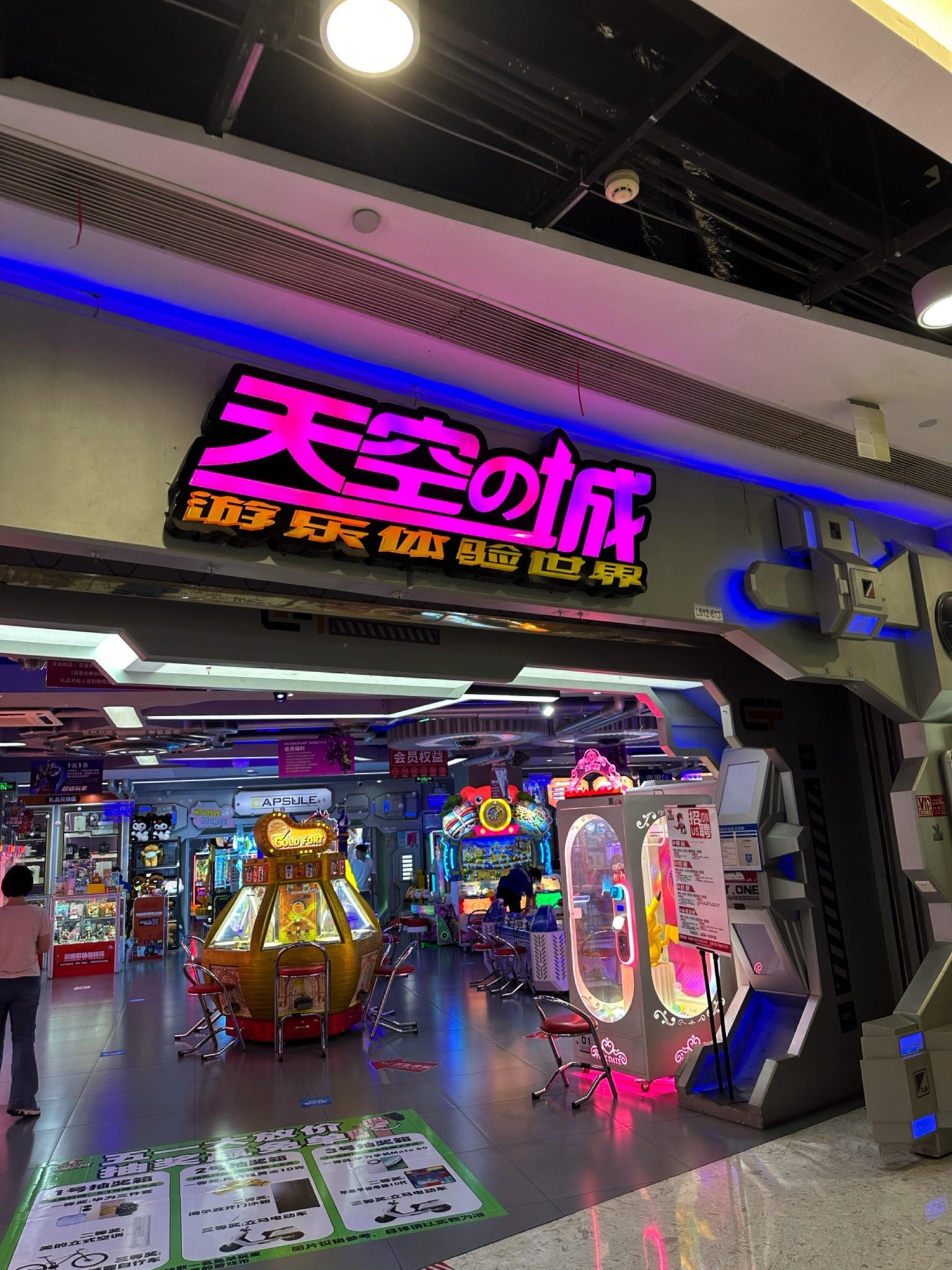 天空之城游乐体验世界(义乌之心店)