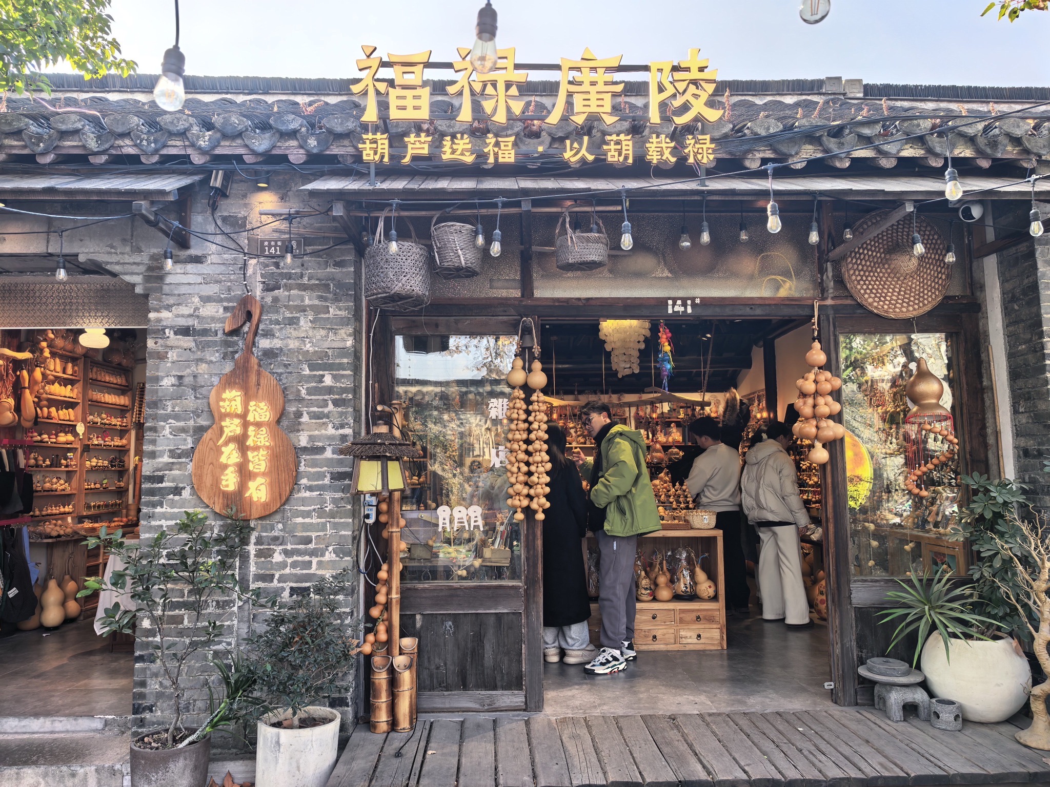 皮市街现场照片 4