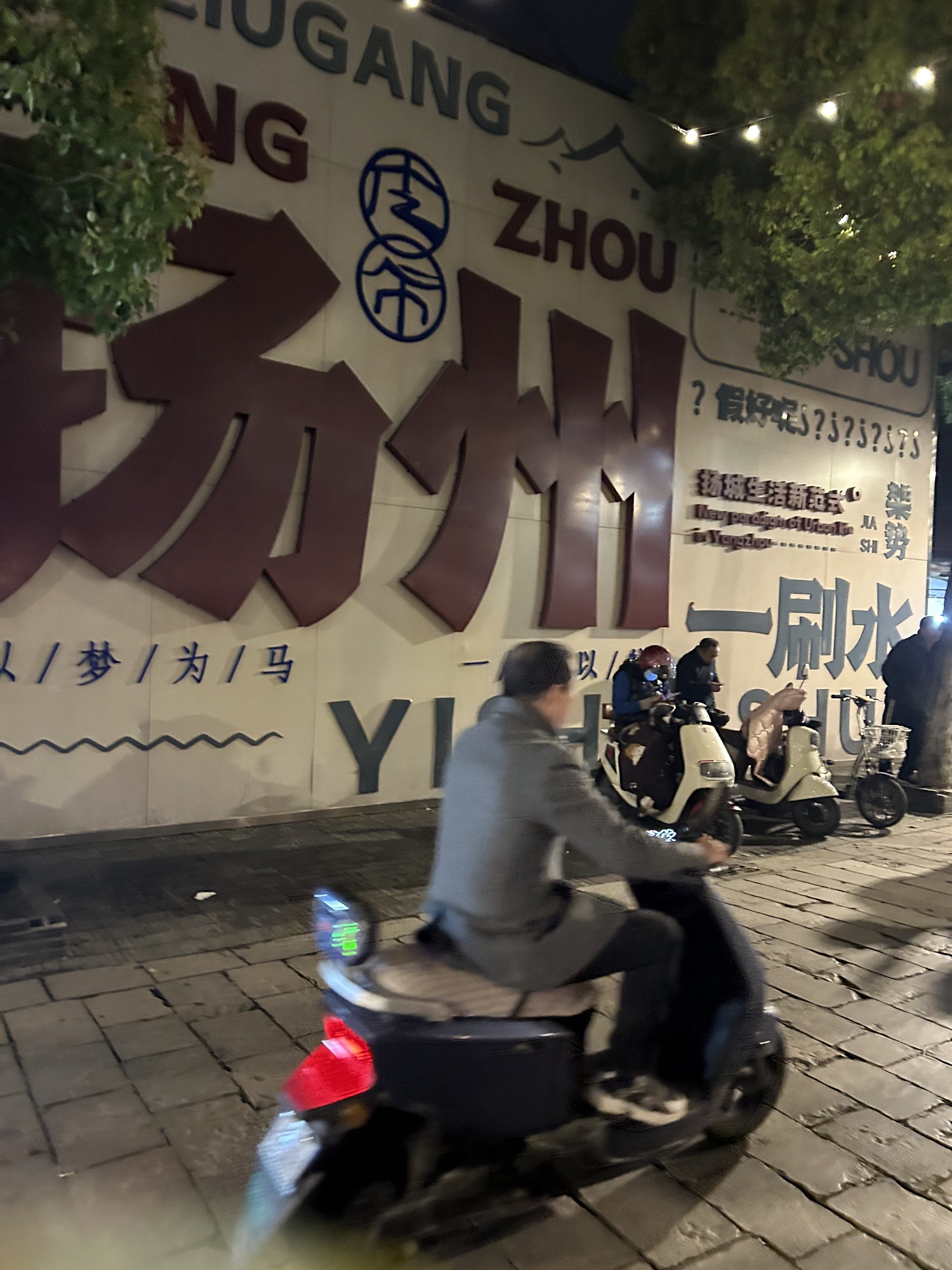 皮市街旅行图片 1